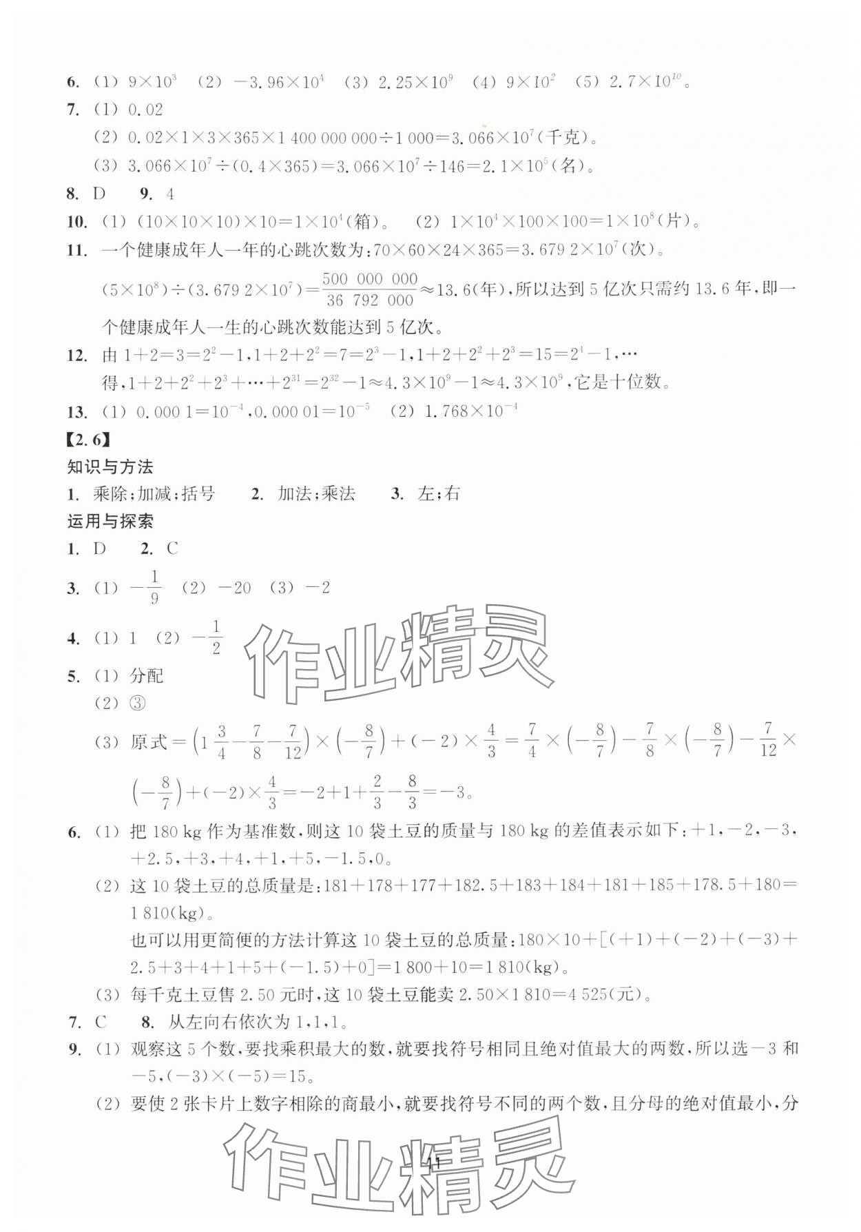 2025年学能评价七年级数学上册浙教版&nbsp;参考答案第11页