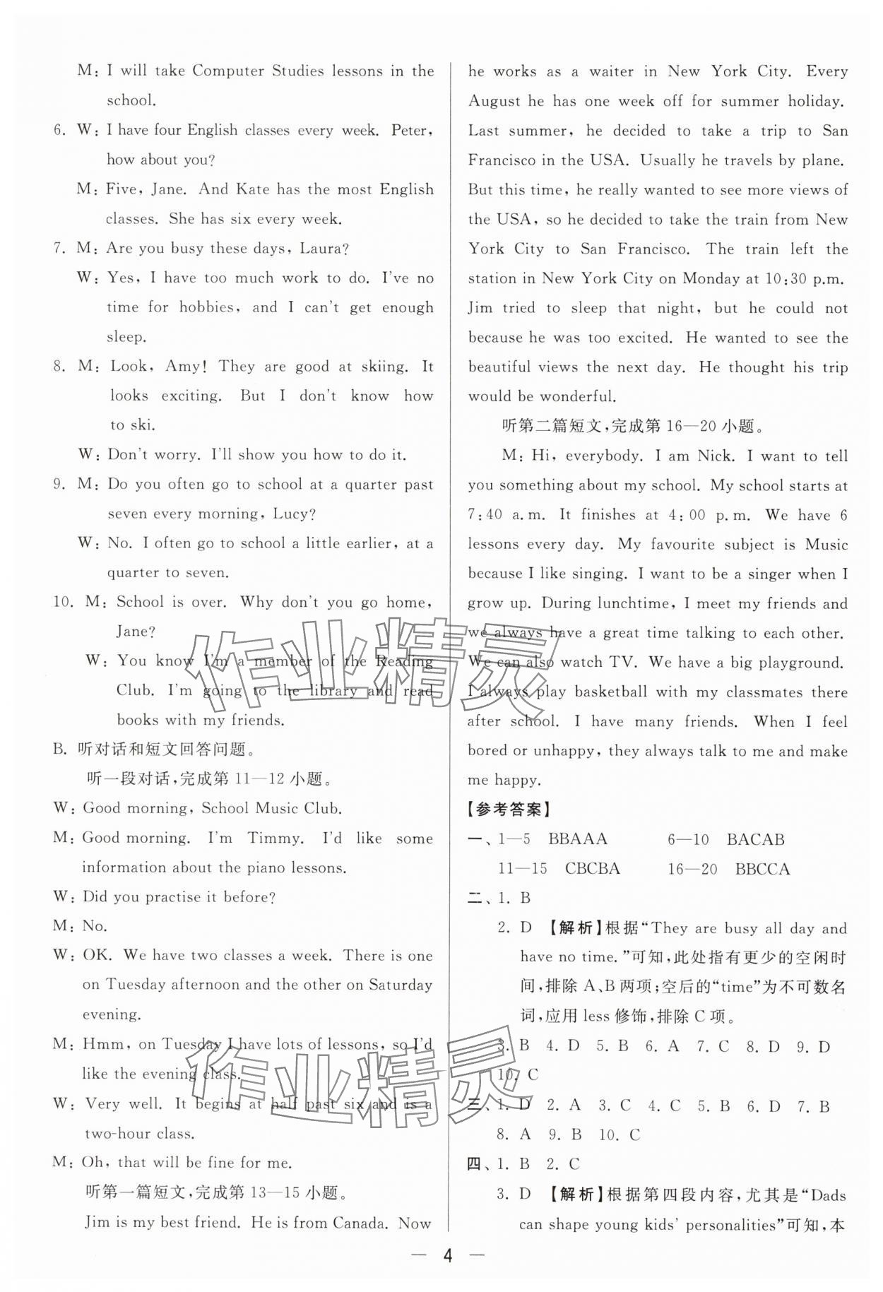 2025年亮點(diǎn)給力大試卷八年級(jí)英語上冊(cè)譯林版 參考答案第4頁