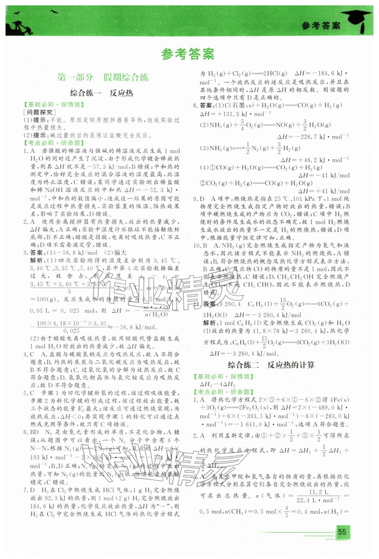 2026年文軒假期綜合練高二化學(xué)&nbsp;第1頁