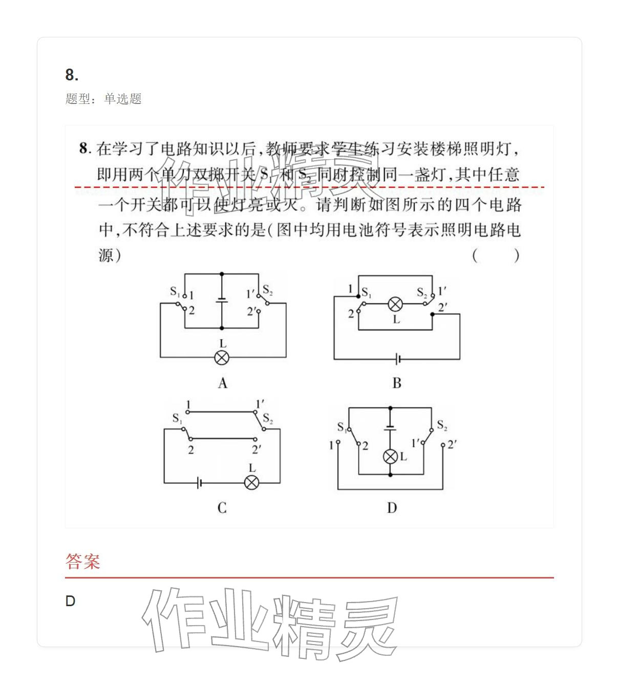2025年學業水平評價九年級物理全一冊人教版 參考答案第65頁