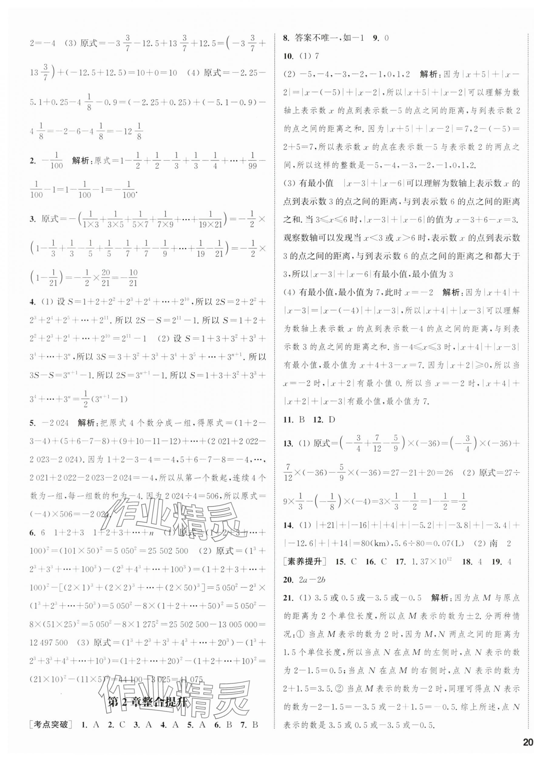 2024年金钥匙提优训练课课练七年级数学上册苏科版徐州专版 第7页