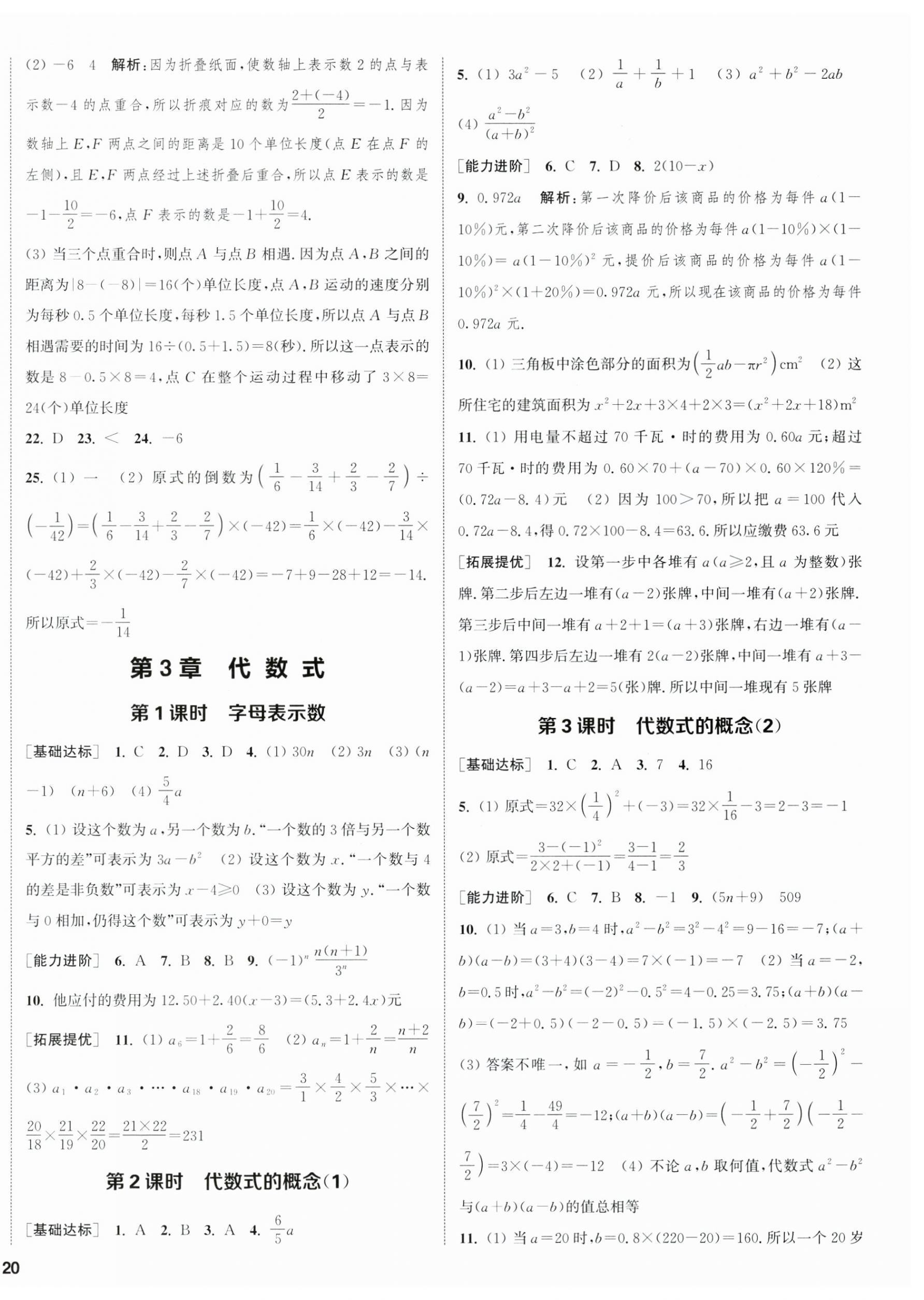 2024年金钥匙提优训练课课练七年级数学上册苏科版徐州专版 第8页