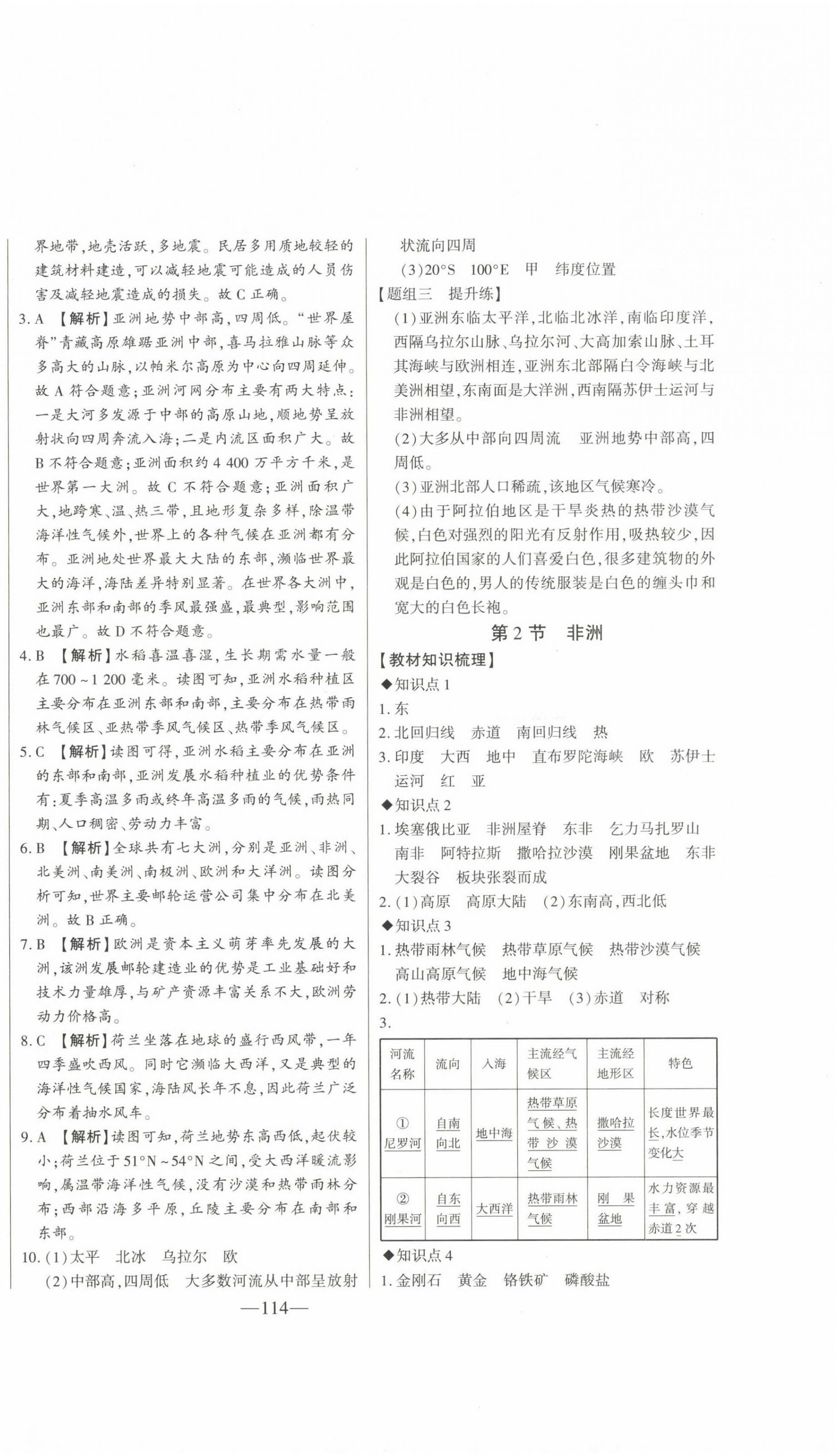 2024年初中新課標名師學案智慧大課堂七年級地理下冊湘教版 第2頁