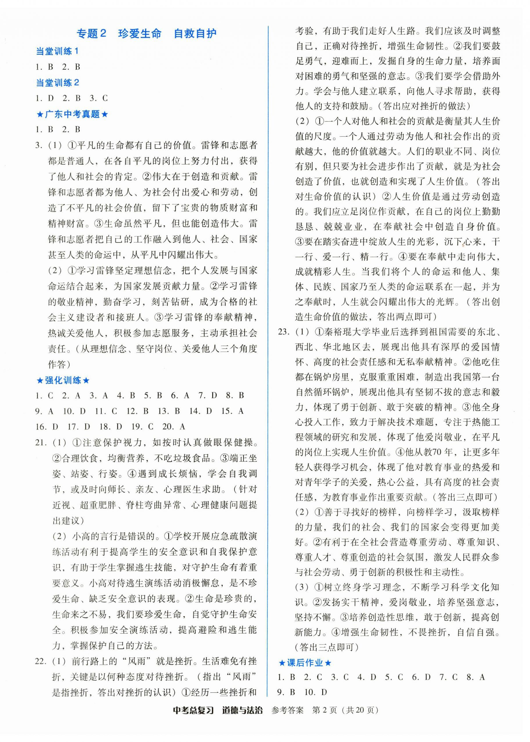 2025年中考總復習道德與法治廣東人民出版社 第2頁