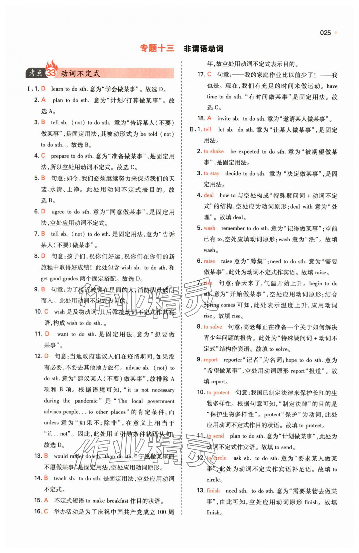 2024年一本中考訓練方案英語 第25頁