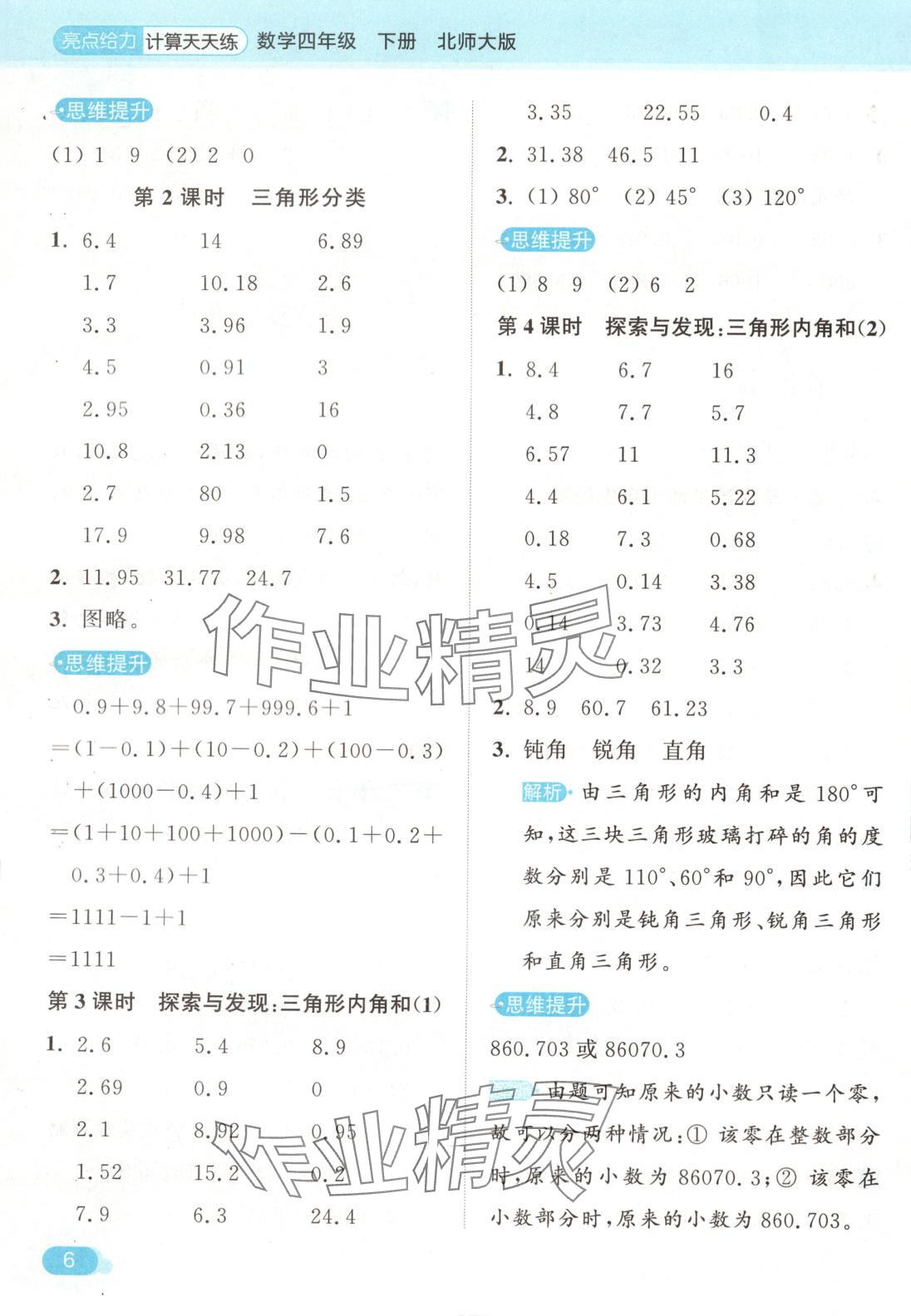 2025年亮點給力計算天天練四年級數學下冊北師大版 第6頁