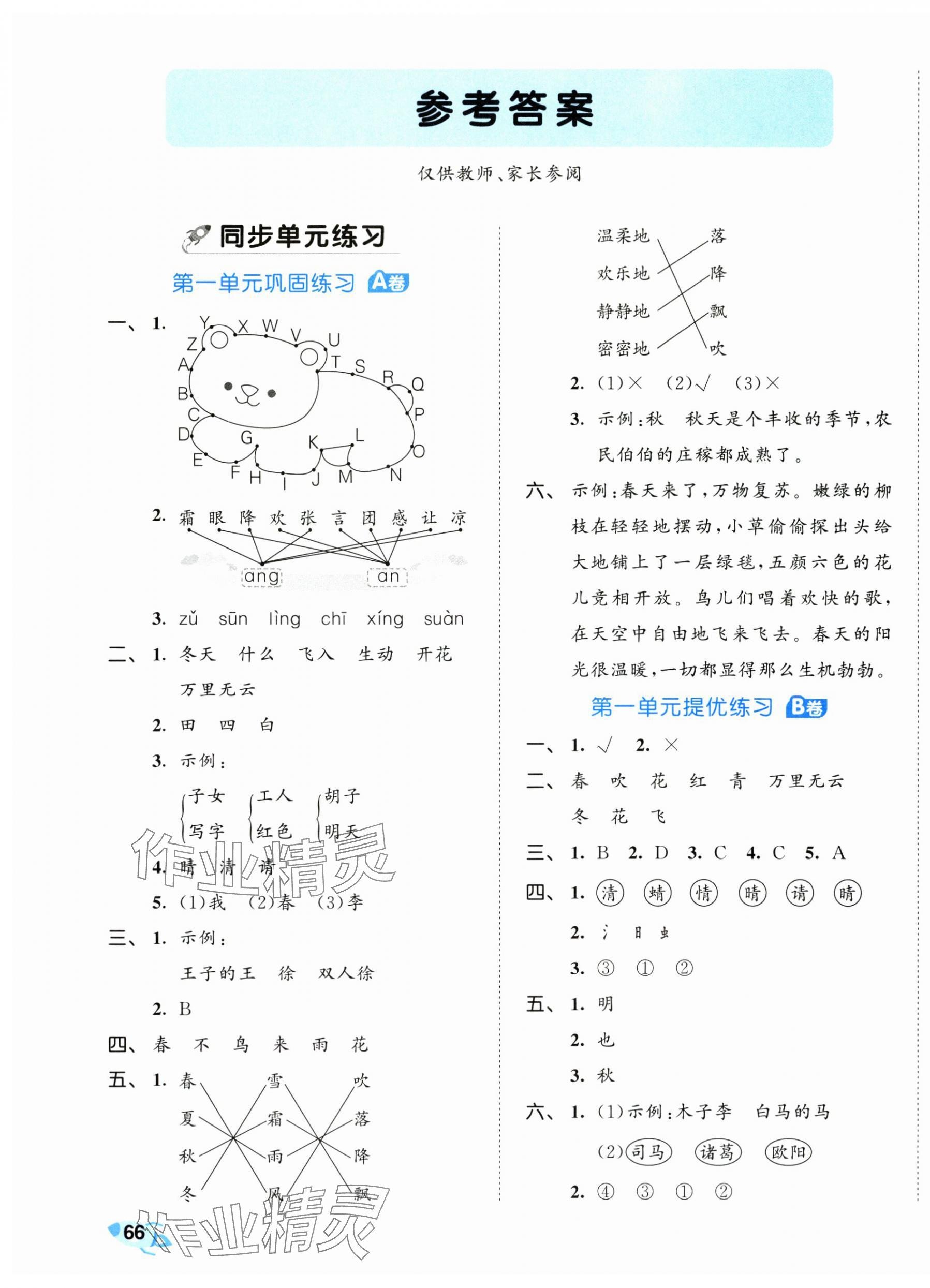 2025年53全优卷一年级语文下册人教版&nbsp;第3页