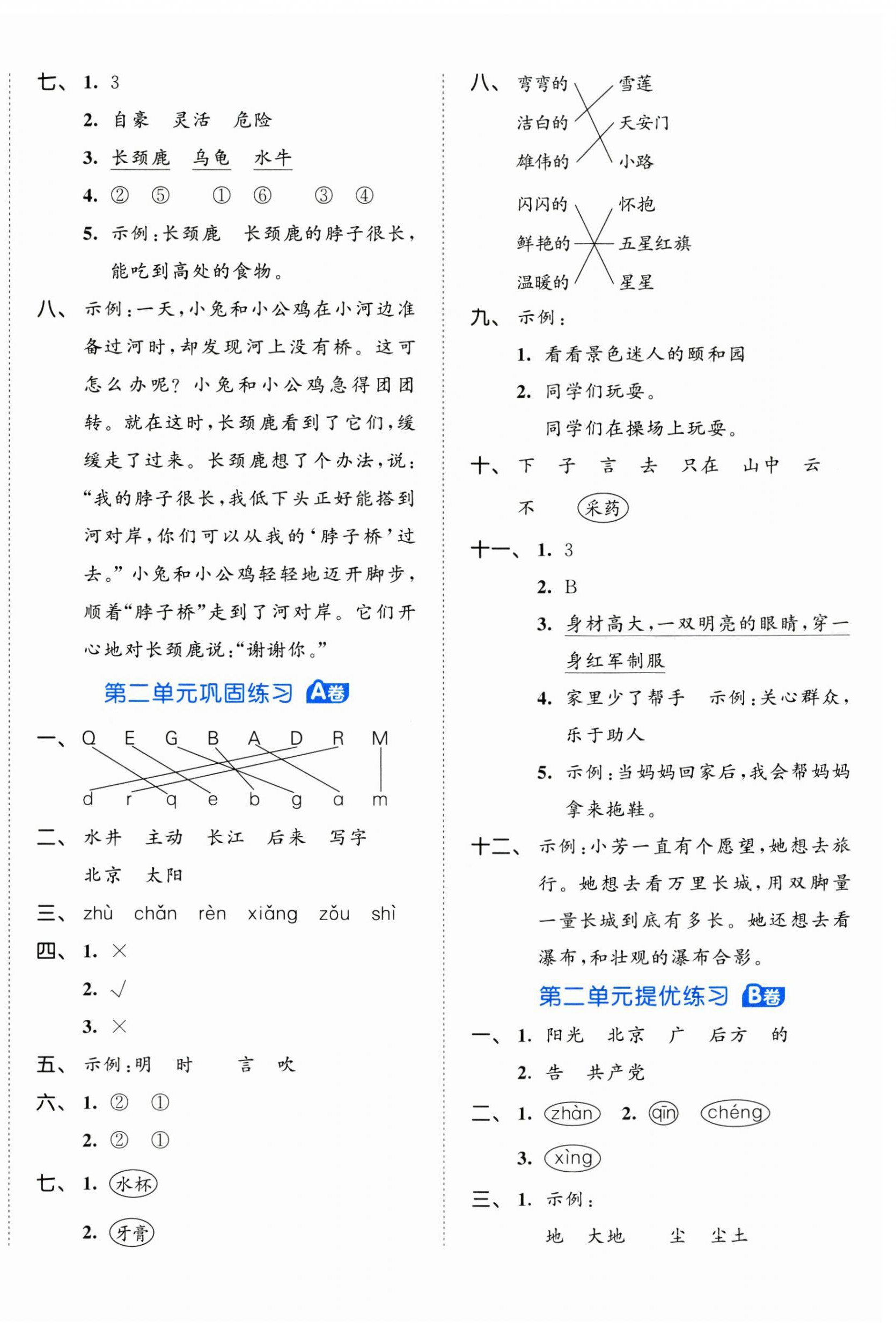 2025年53全优卷一年级语文下册人教版&nbsp;第4页