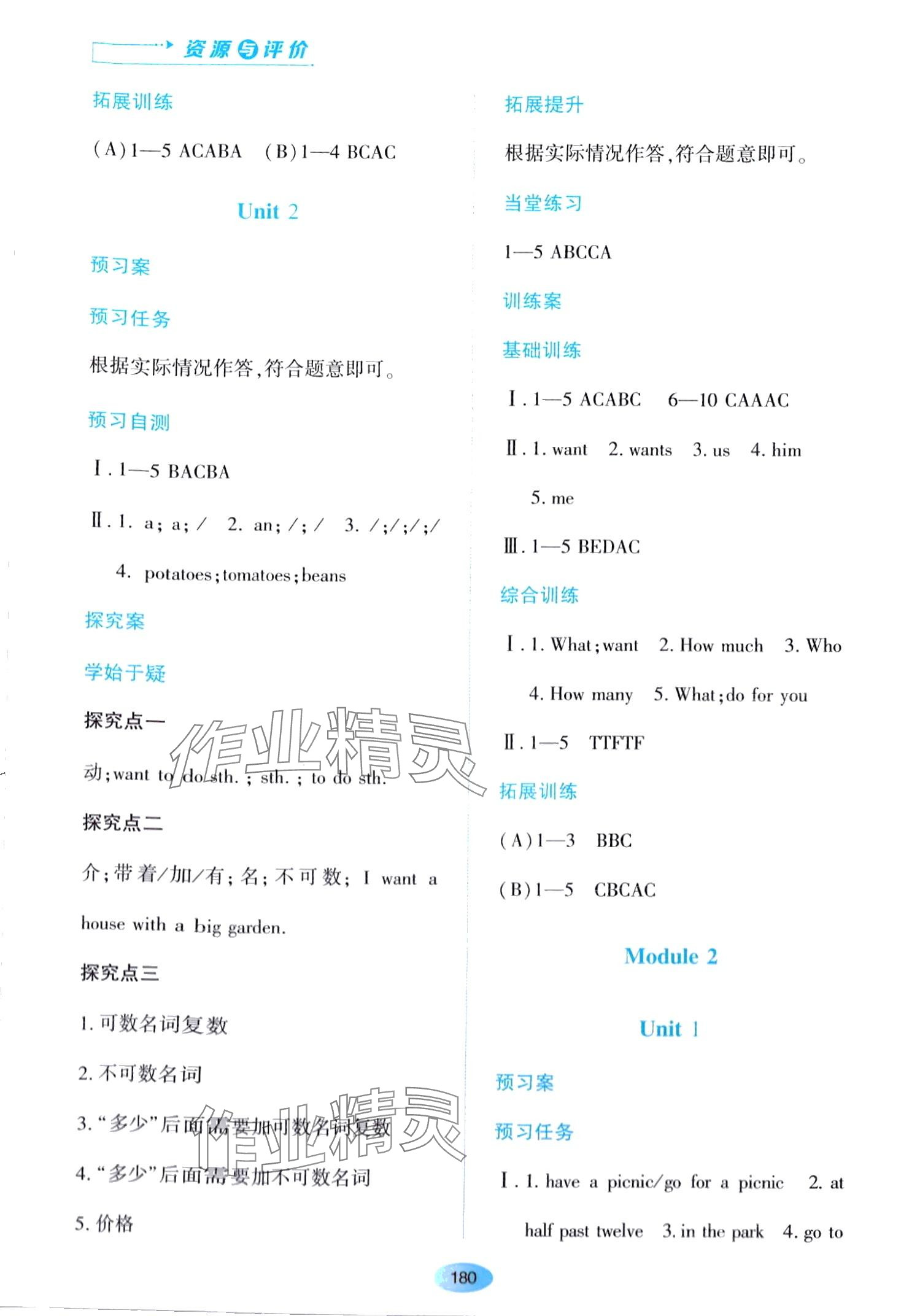 2024年資源與評價(jià)黑龍江教育出版社六年級英語下冊外研版 第2頁