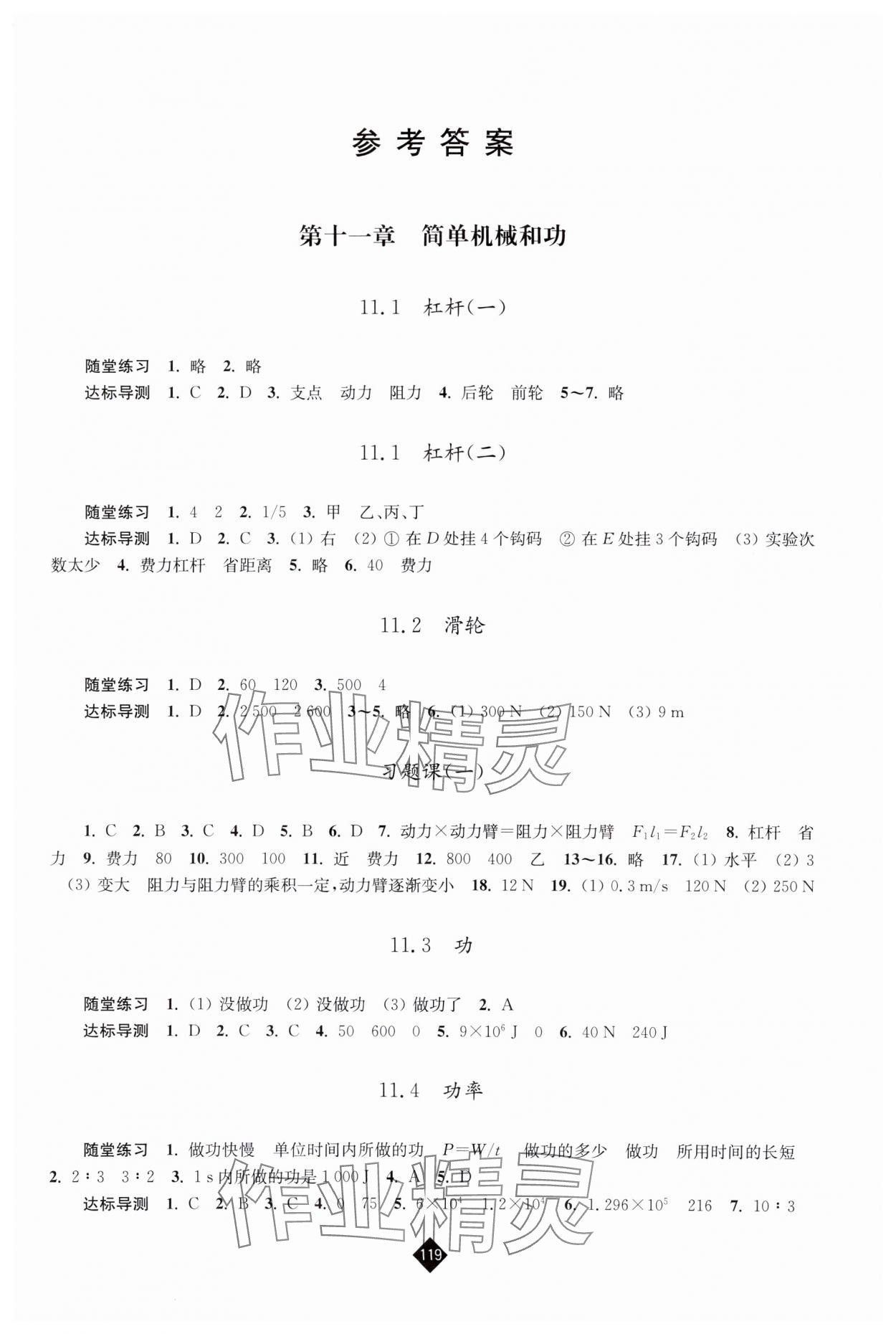 2024年伴你学九年级物理上册苏科版 第1页