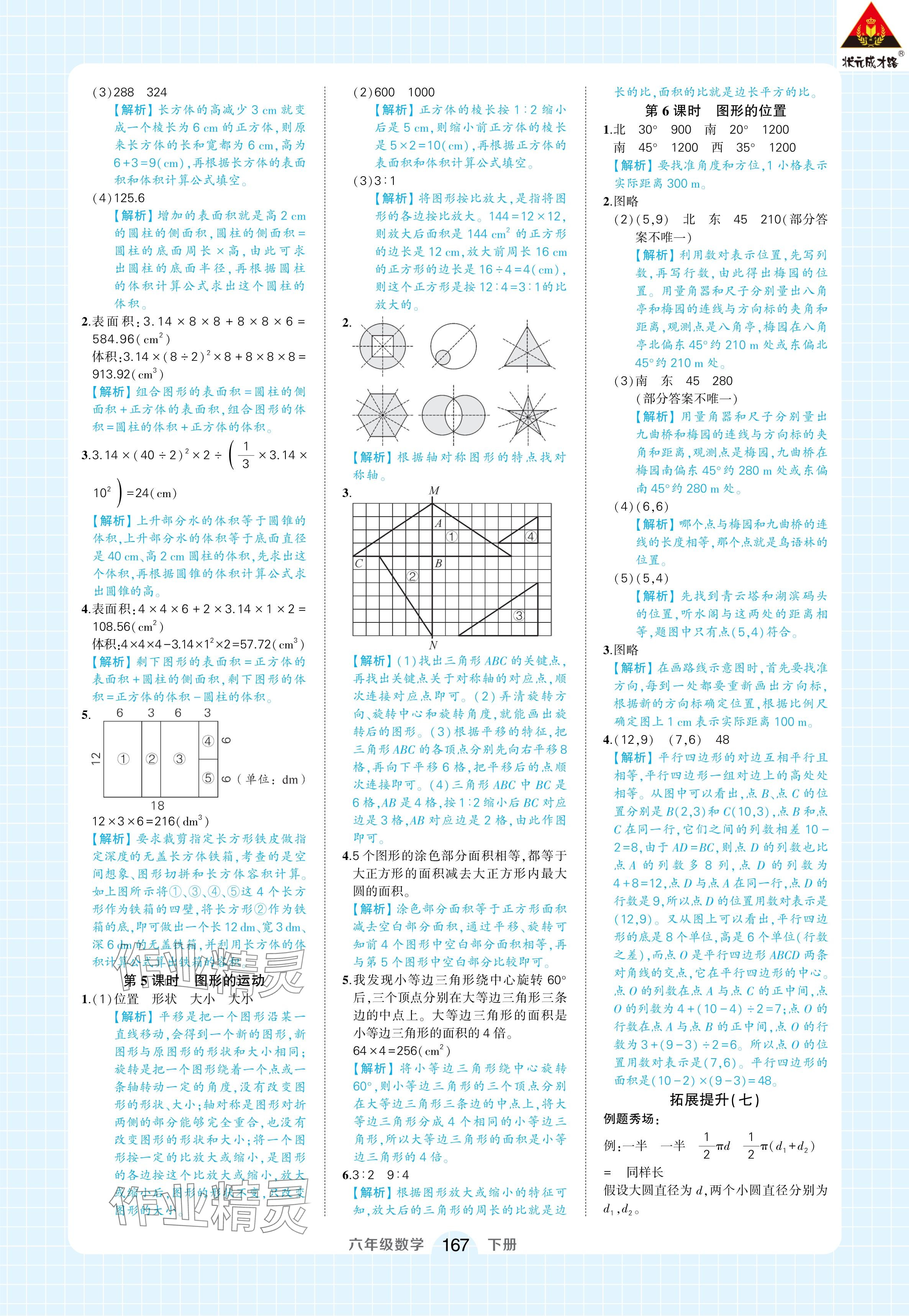 2024年黄冈状元成才路状元作业本六年级数学下册人教版广东专版 参考答案第21页