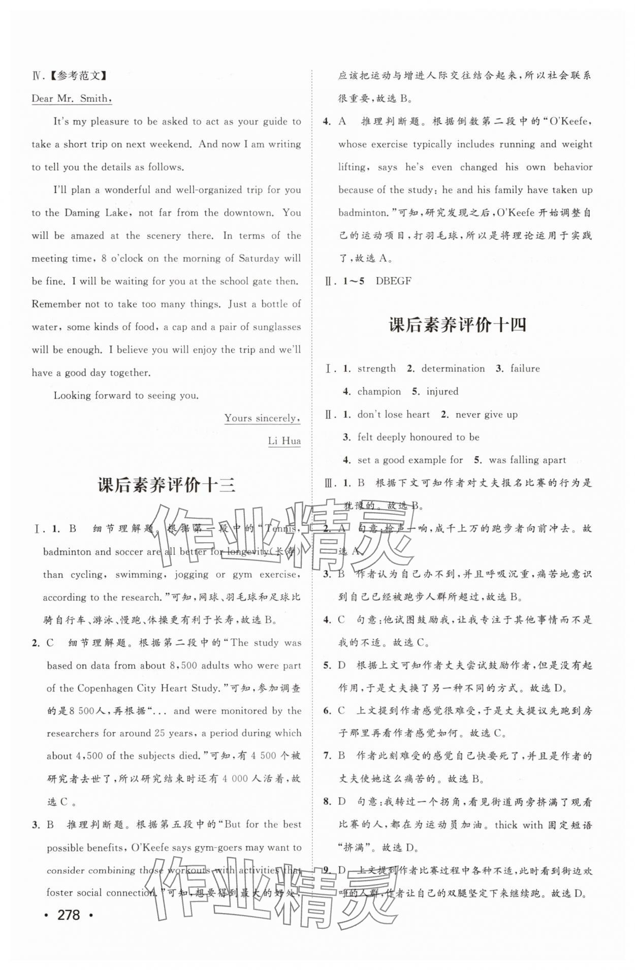 2025年同步練習冊明天出版社高中英語必修第一冊人教版A 參考答案第16頁