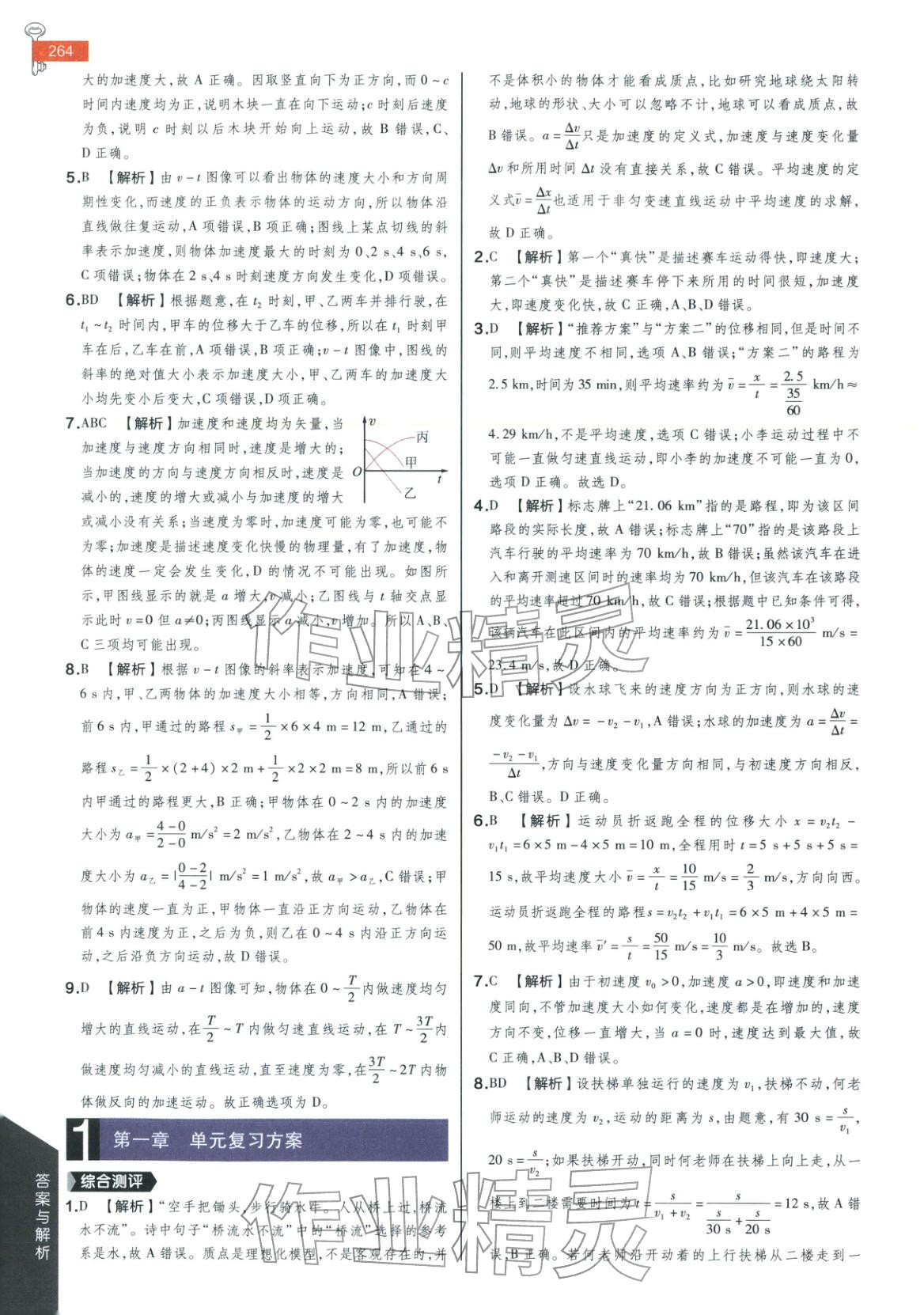 2025年教材完全解讀高中物理必修第一冊人教版&nbsp;第3頁