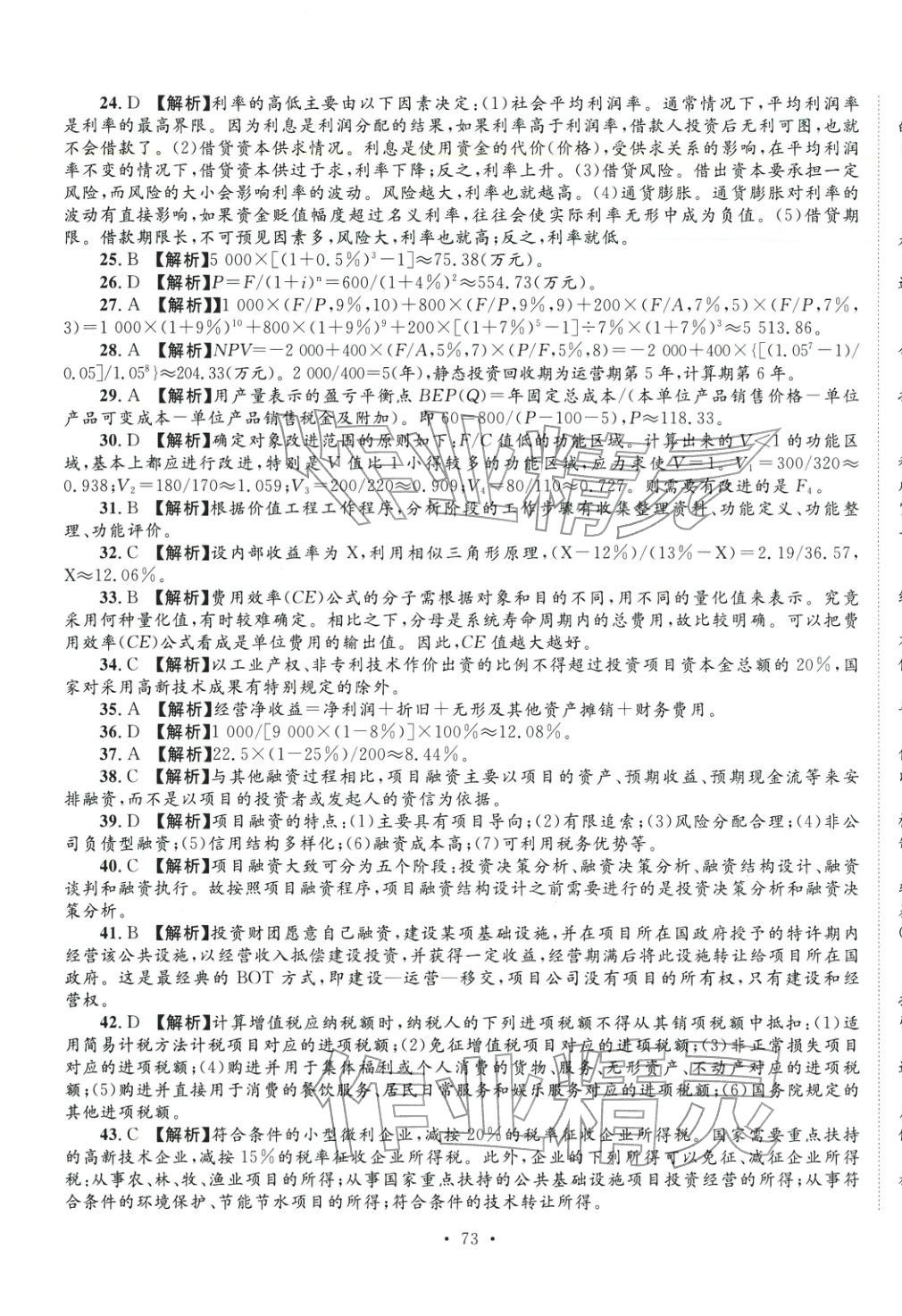 2025年全國一級造價工程師資格考試金考卷建設(shè)工程造價管理&nbsp;第9頁