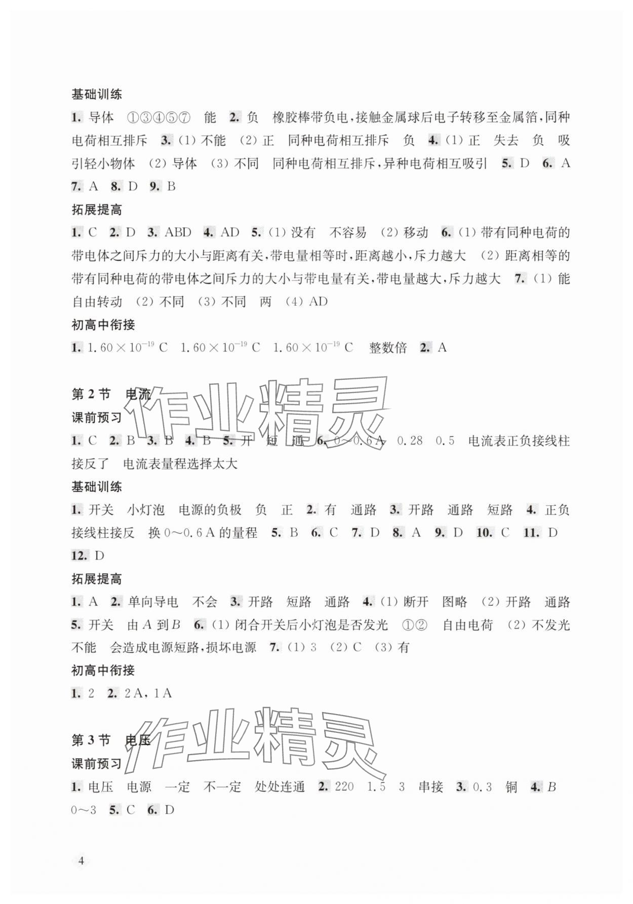2025年新思路輔導與訓練九年級物理全一冊滬教版五四制 第4頁