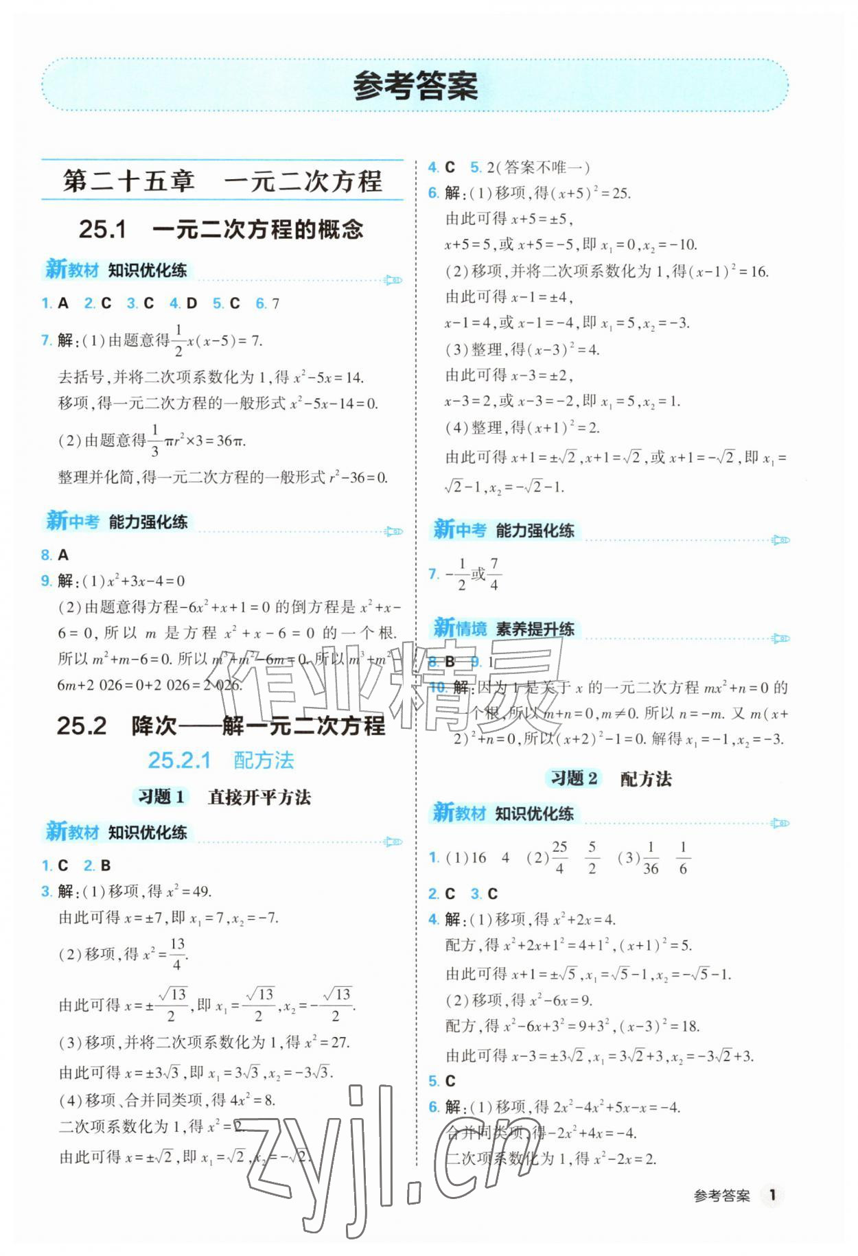 2026年提优练山东友谊出版社九年级数学上册人教版&nbsp;第1页