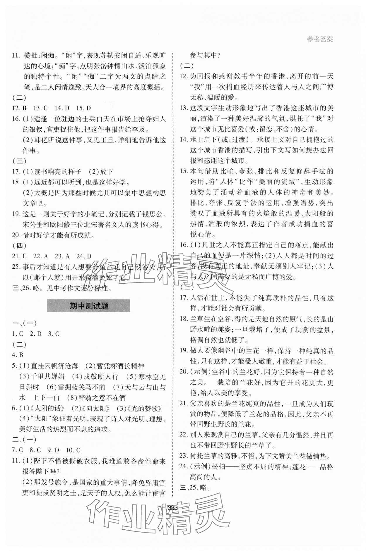 2023年新課堂學習與探究九年級語文全一冊人教版 參考答案第11頁