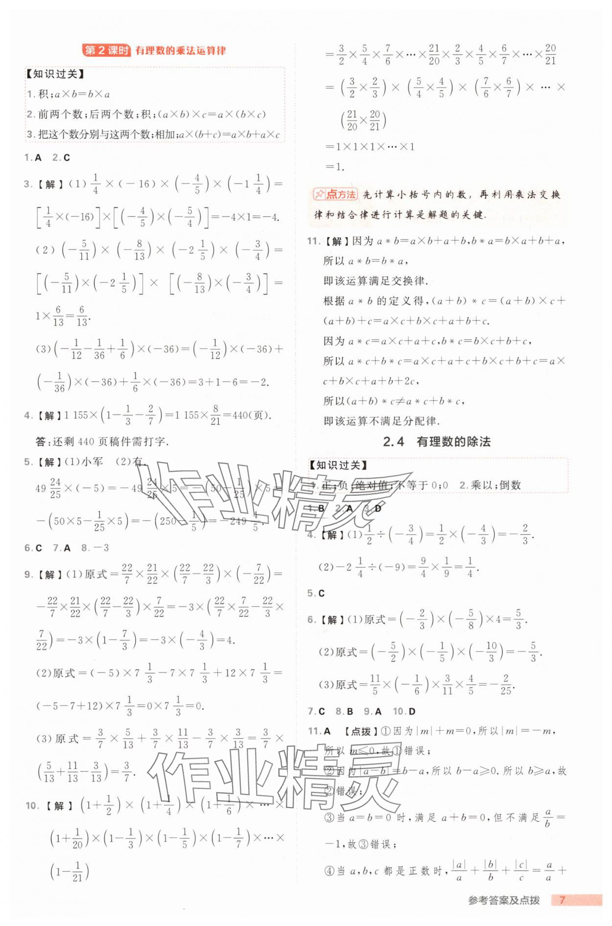 2025年綜合應(yīng)用創(chuàng)新題典中點(diǎn)七年級(jí)數(shù)學(xué)上冊(cè)浙教版浙江專版 第7頁(yè)