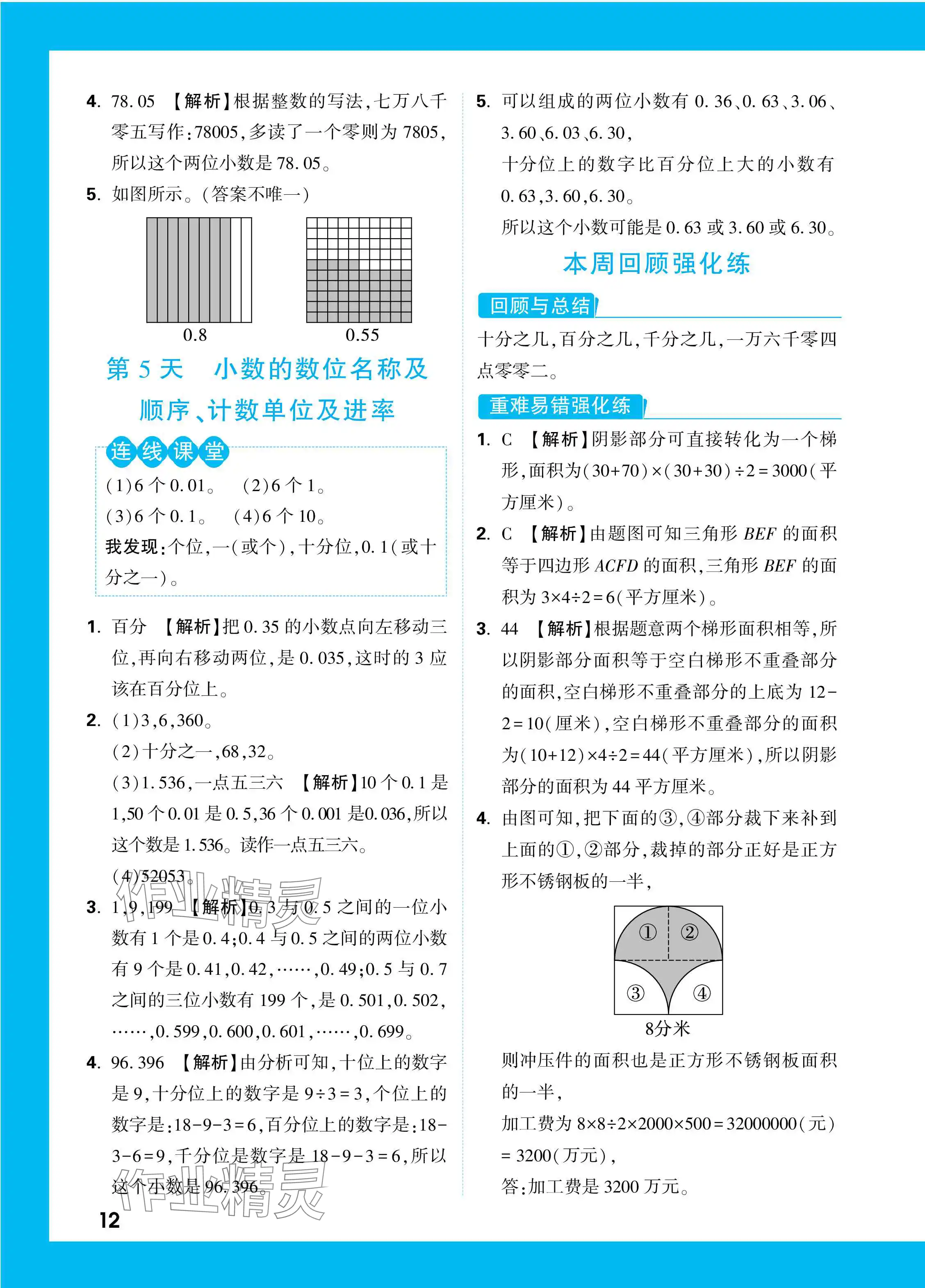 2023年情境題提思維五年級數(shù)學(xué)上冊蘇教版 參考答案第12頁