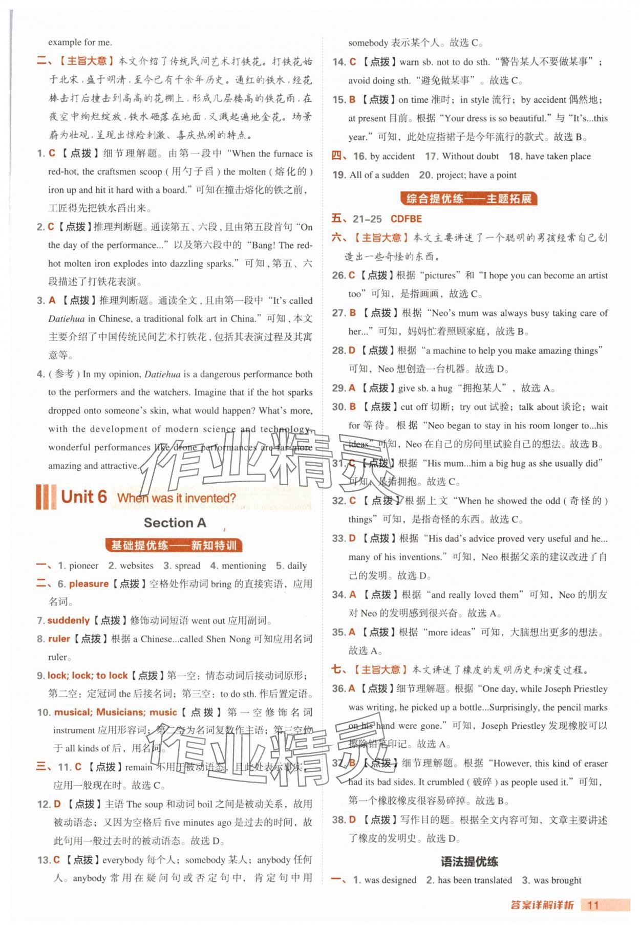 2025年综合应用创新题典中点九年级英语上册人教版安徽专版 第11页