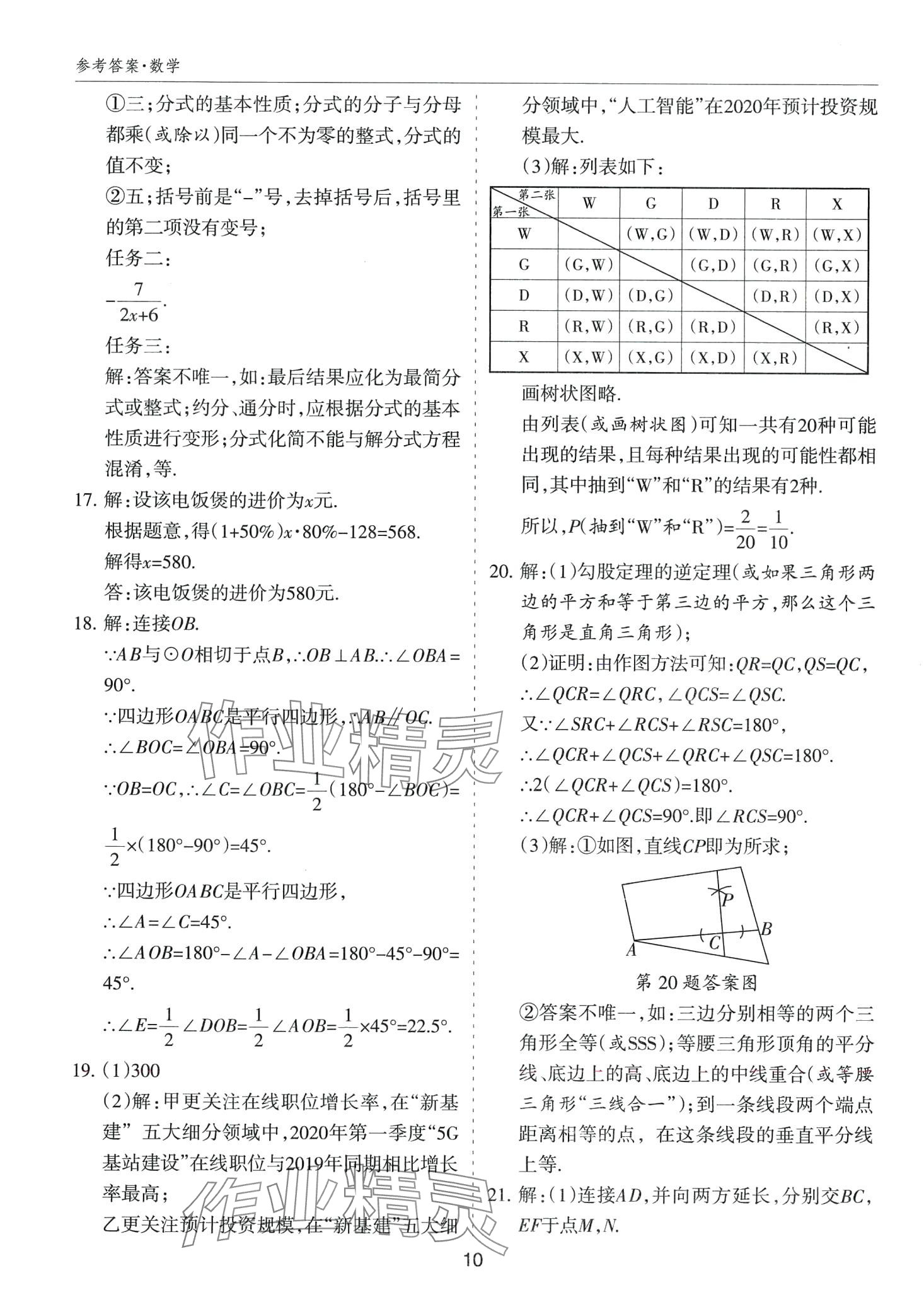 2024年山西中考試題匯編數(shù)學(xué)中考 第10頁