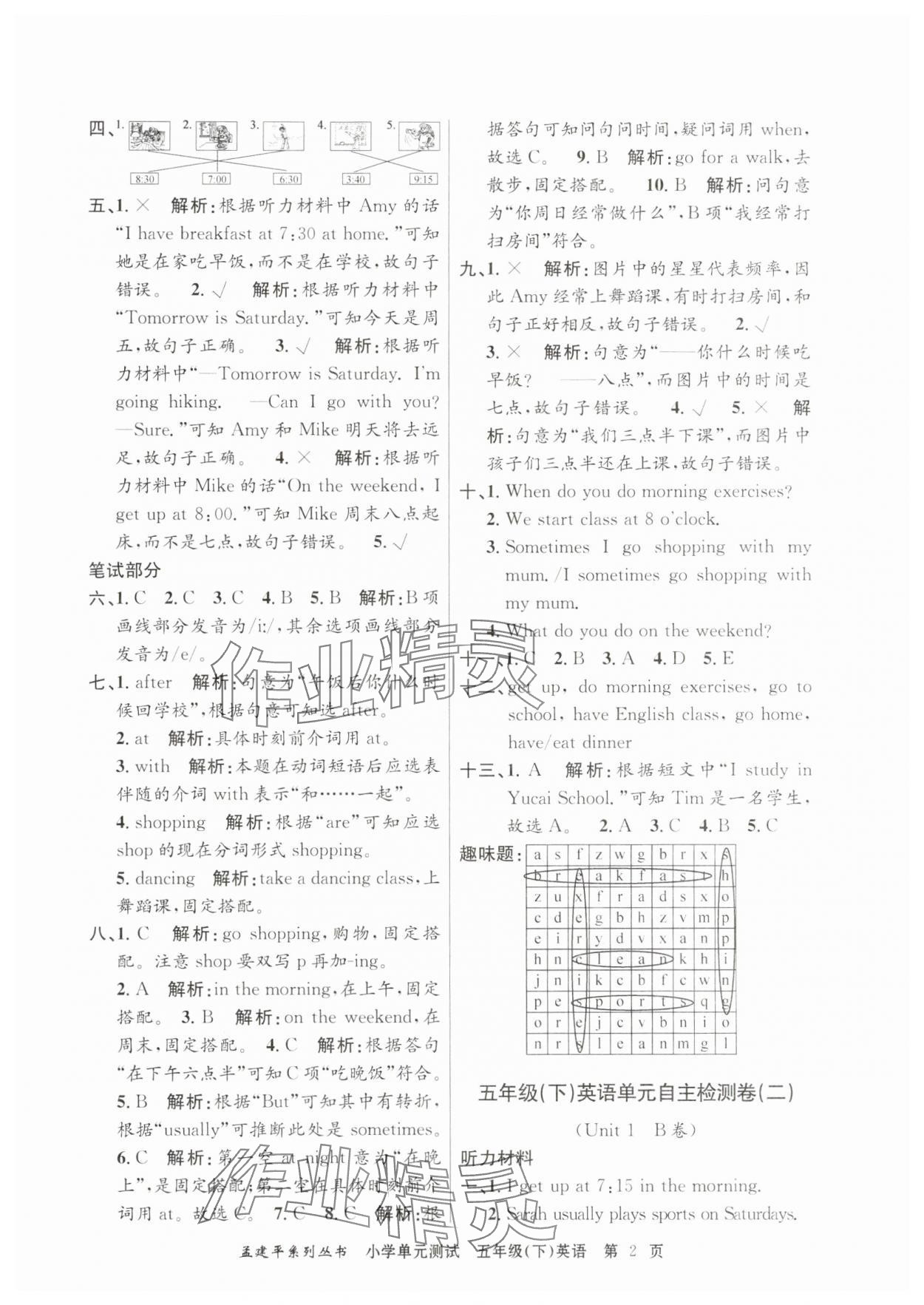 2025年孟建平單元測(cè)試五年級(jí)英語(yǔ)下冊(cè)人教版 第2頁(yè)