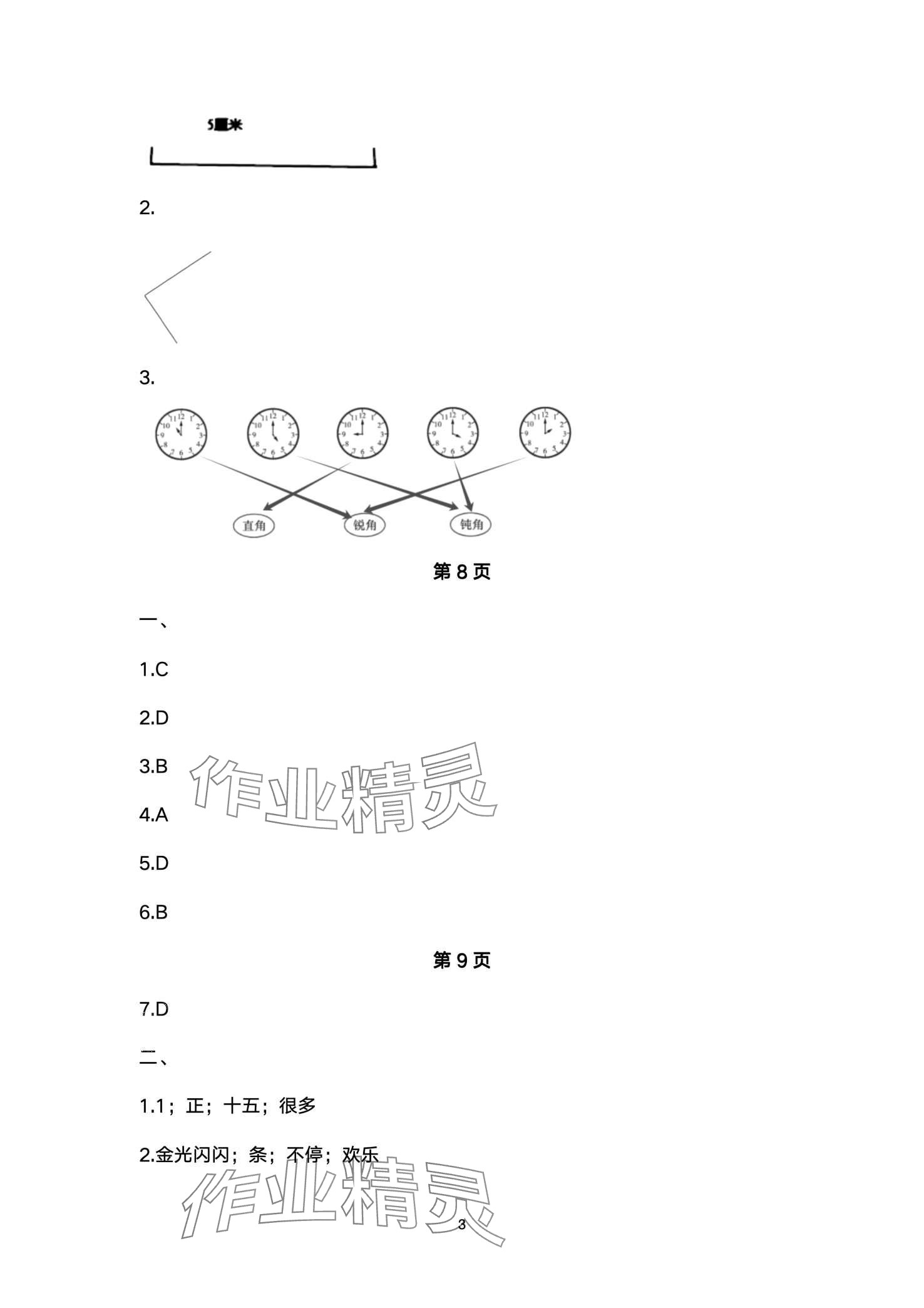 2024年寒假生活重慶出版社二年級(jí)A版 第3頁(yè)