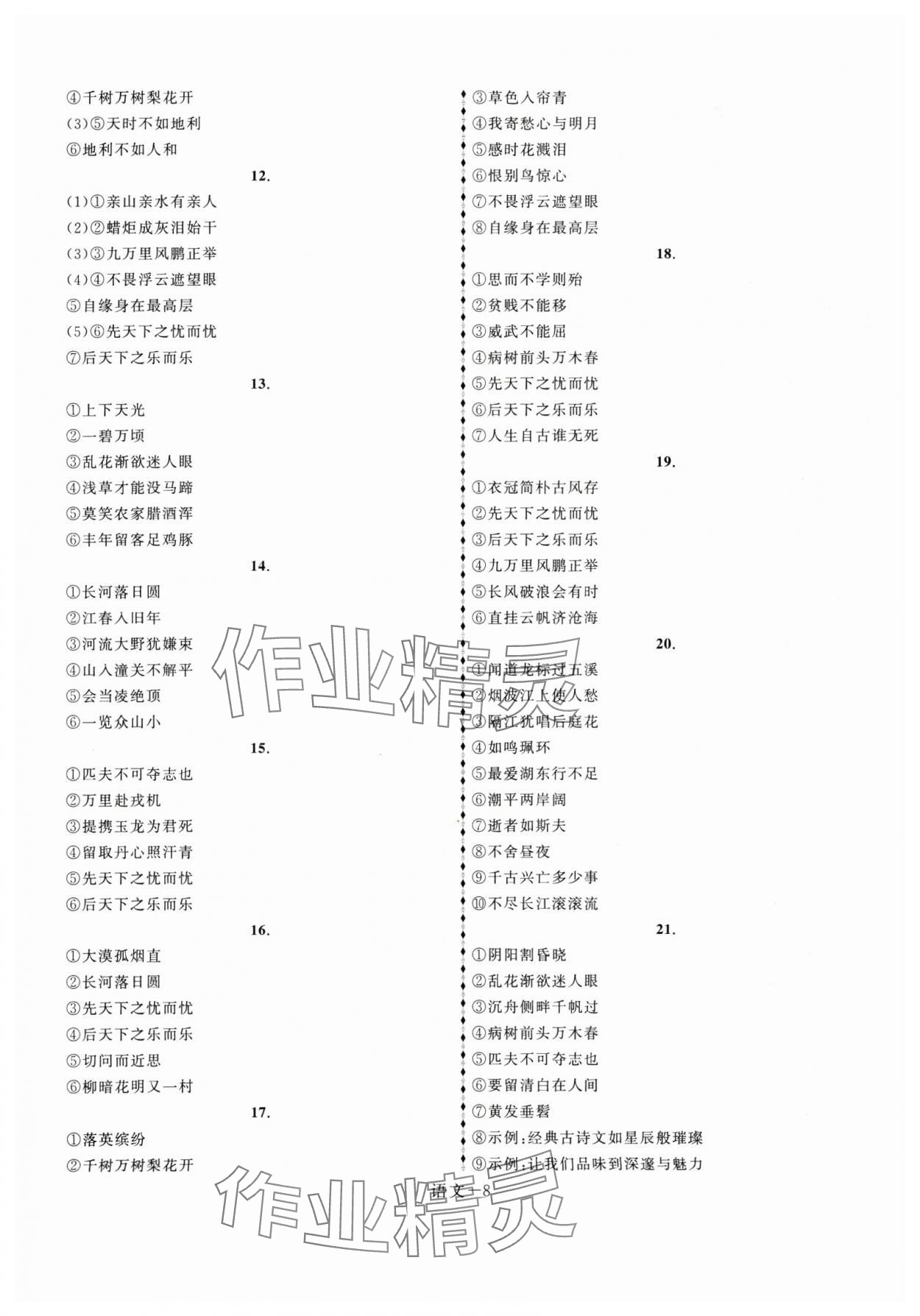 2025年優(yōu)等生中考試題精選語文安徽專版 第8頁