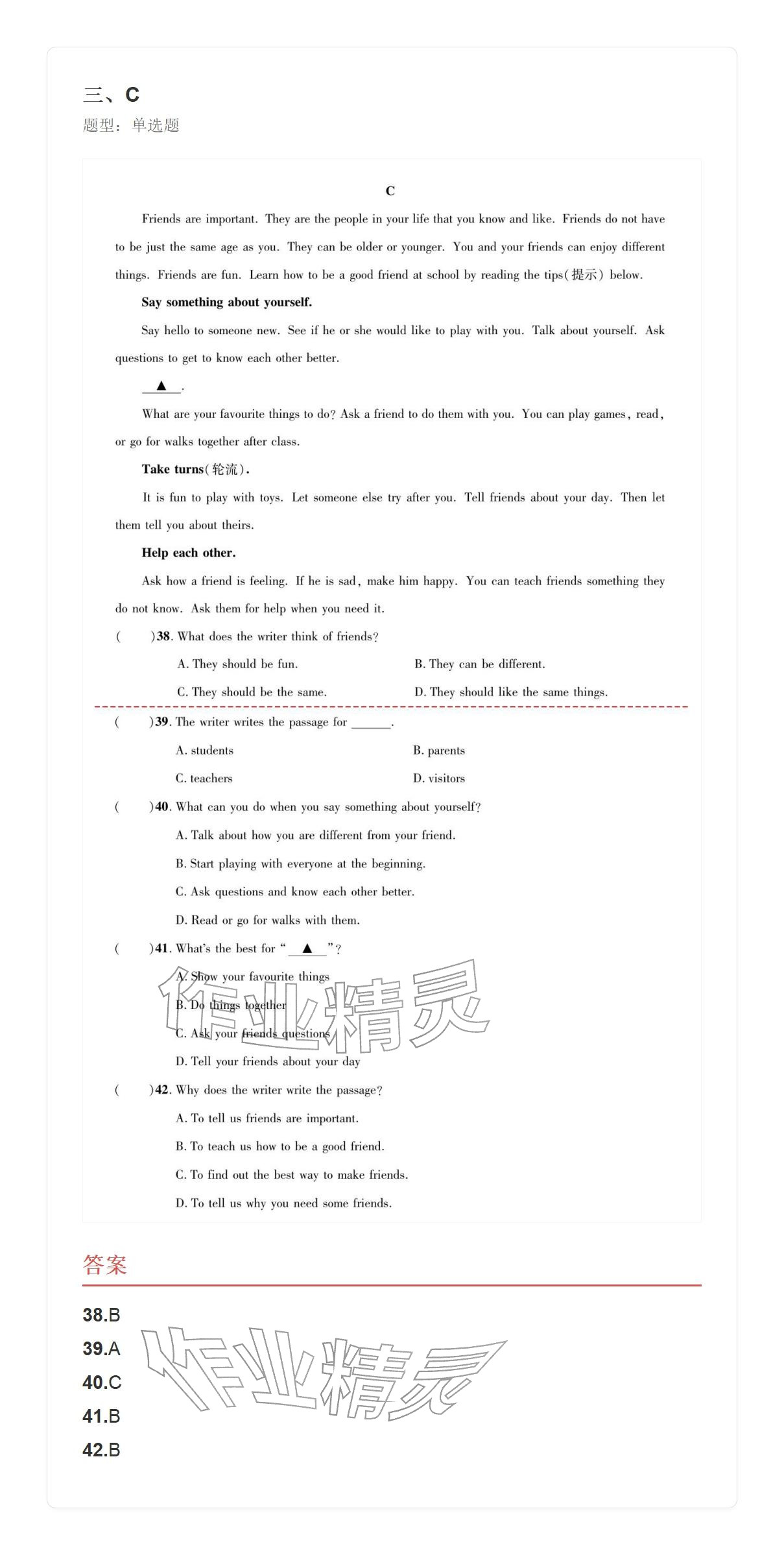 2025年学业水平评价同步检测卷七年级英语上册人教版&nbsp;参考答案第28页