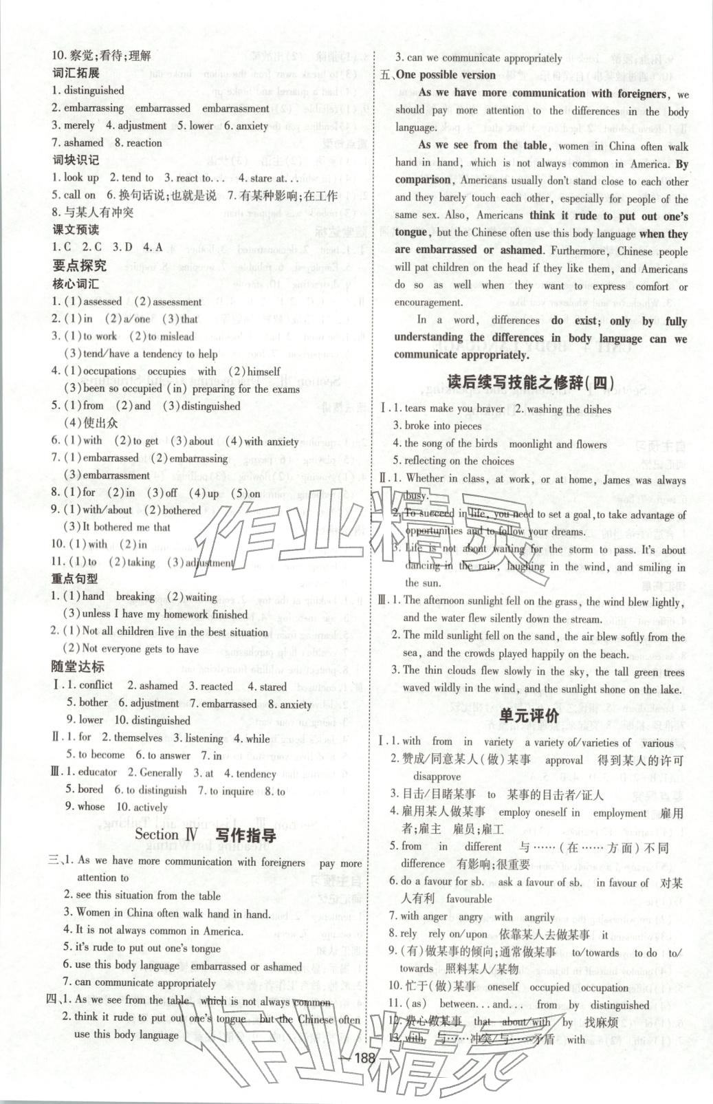 2025年成才之路高中新课程学习指导高中英语选择性必修第一册人教版 第8页