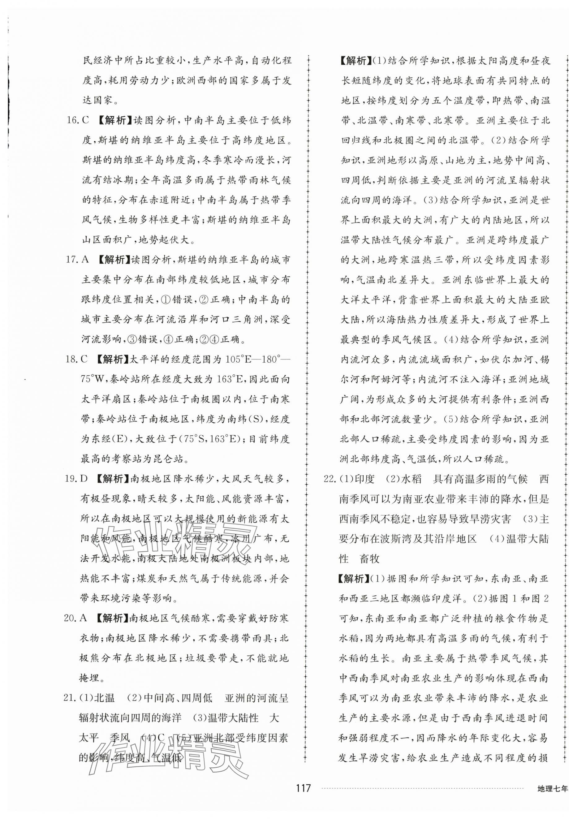 2025年同步練習冊配套單元檢測卷七年級地理下冊湘教版 第5頁