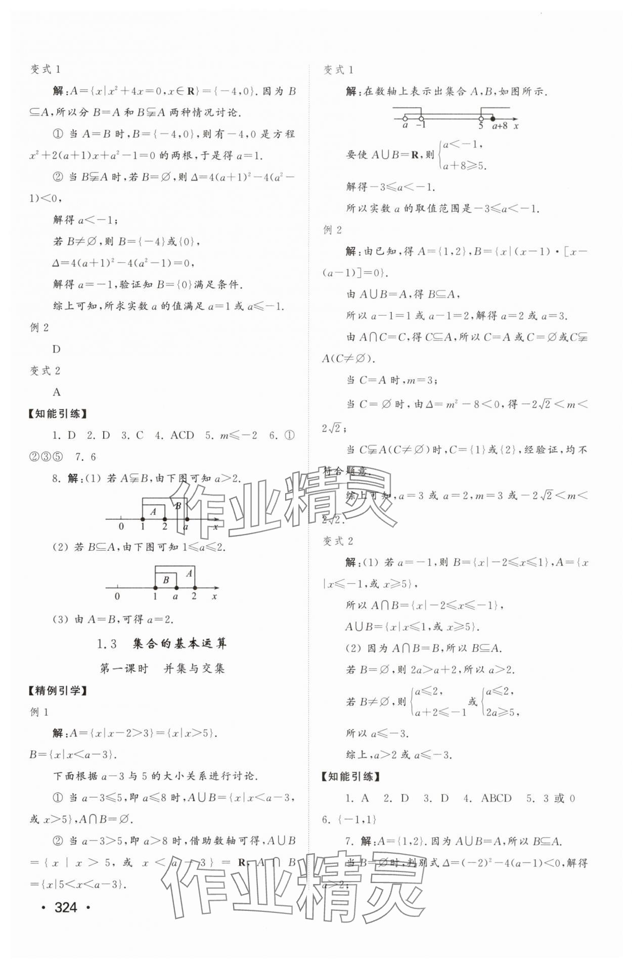 2025年同步练习册大象出版社高中数学必修第一册人教版A 第2页