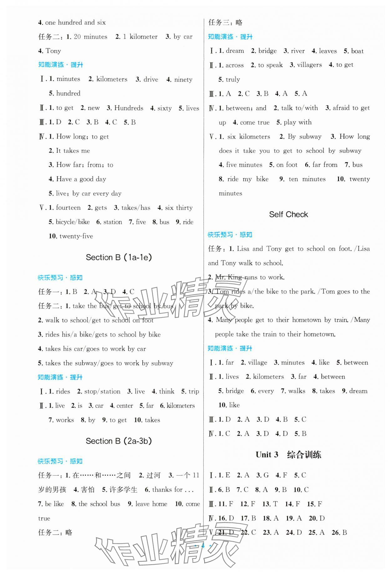 2024年同步测控优化设计七年级英语下册人教版精编版 第4页