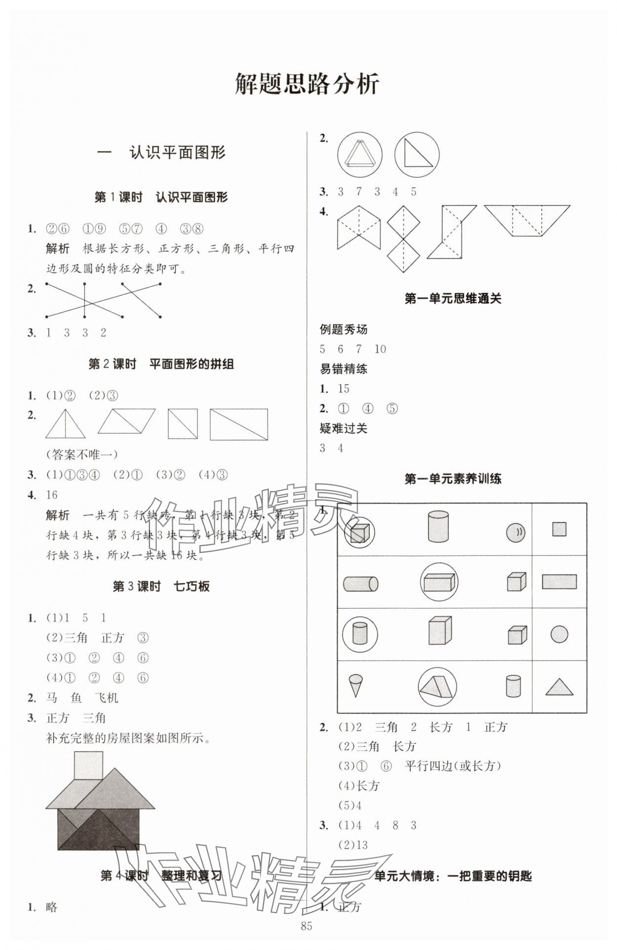 2025年多A課堂課時(shí)作業(yè)本一年級(jí)數(shù)學(xué)下冊(cè)人教版 第1頁(yè)