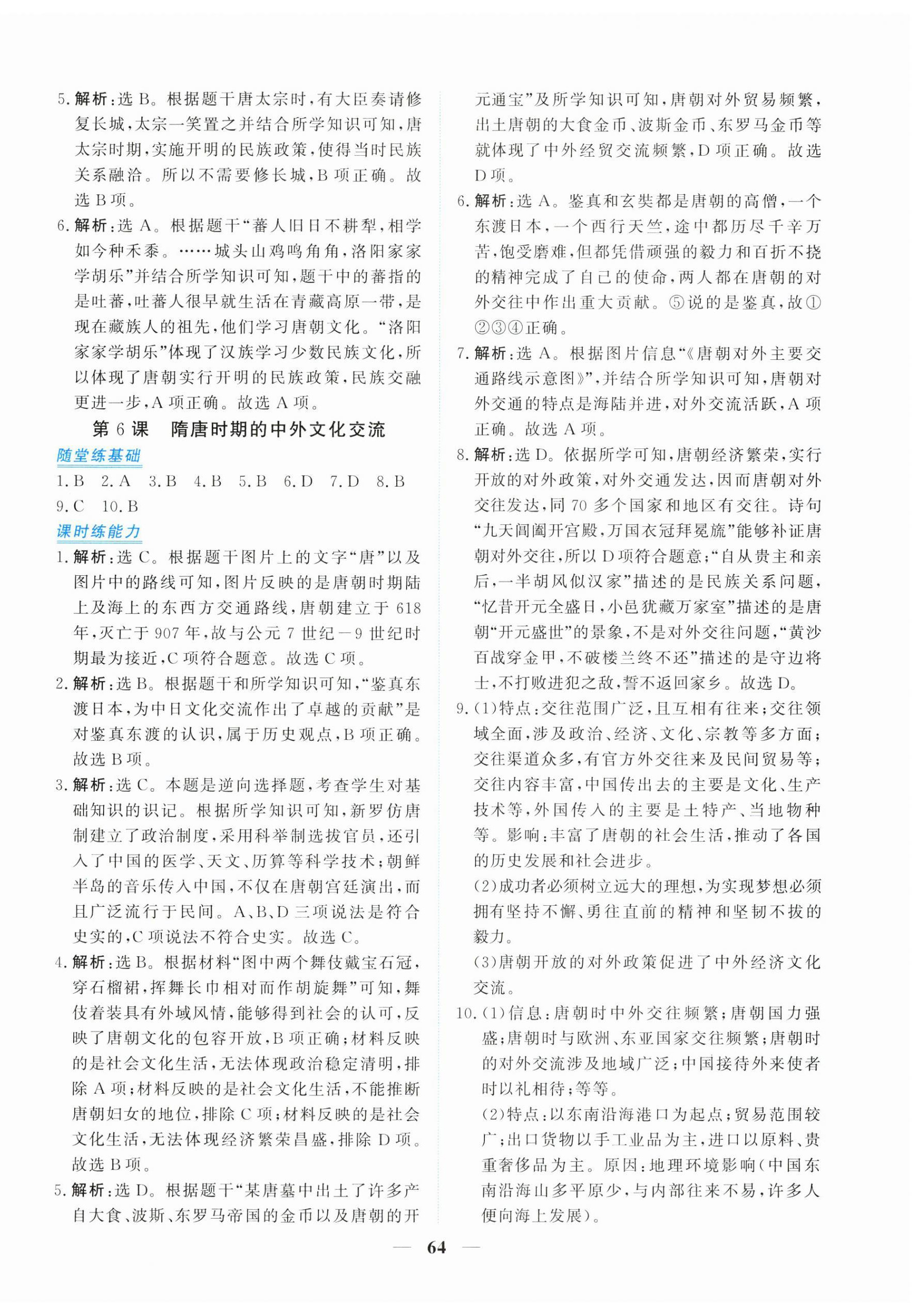 2025年新坐标同步练习七年级历史下册人教版青海专用 第8页