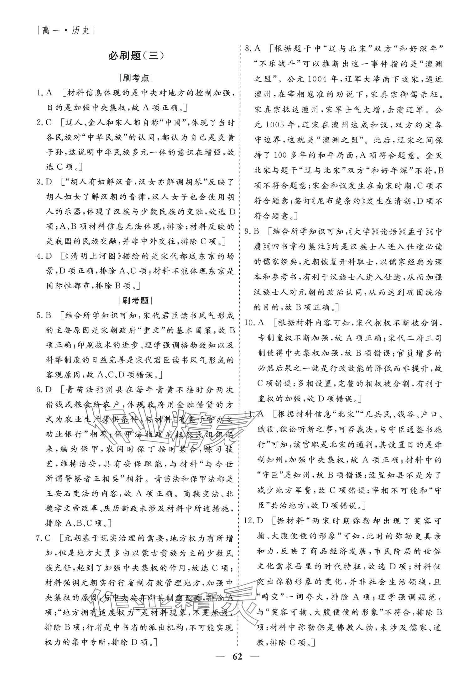 2024年薪火文化假期必刷題高一歷史 第4頁