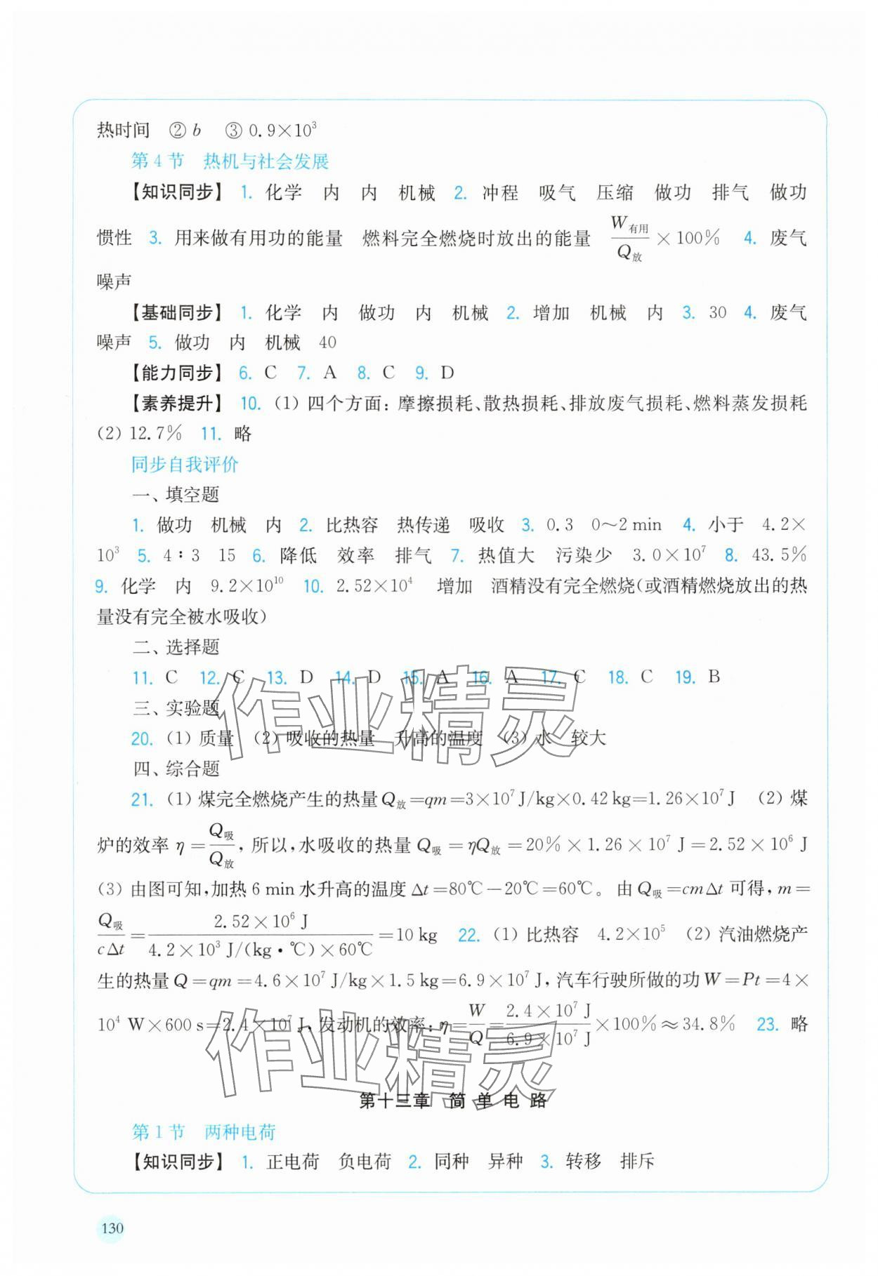 2025年同步练习上海科学技术出版社九年级物理上册沪粤版安徽专版 第4页