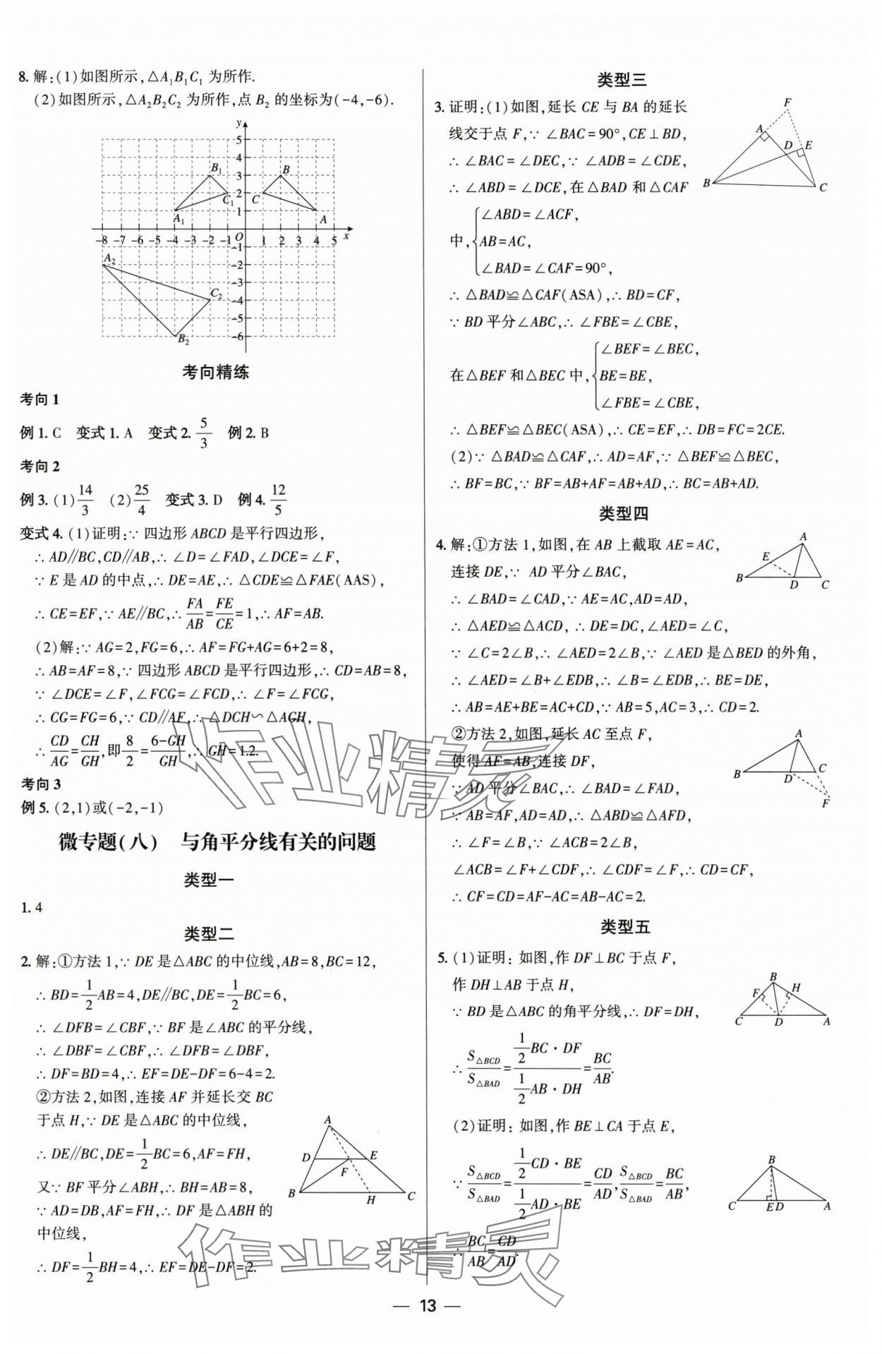 2025年直擊中考初中全能優(yōu)化復(fù)習(xí)數(shù)學(xué)內(nèi)蒙古專版 參考答案第12頁