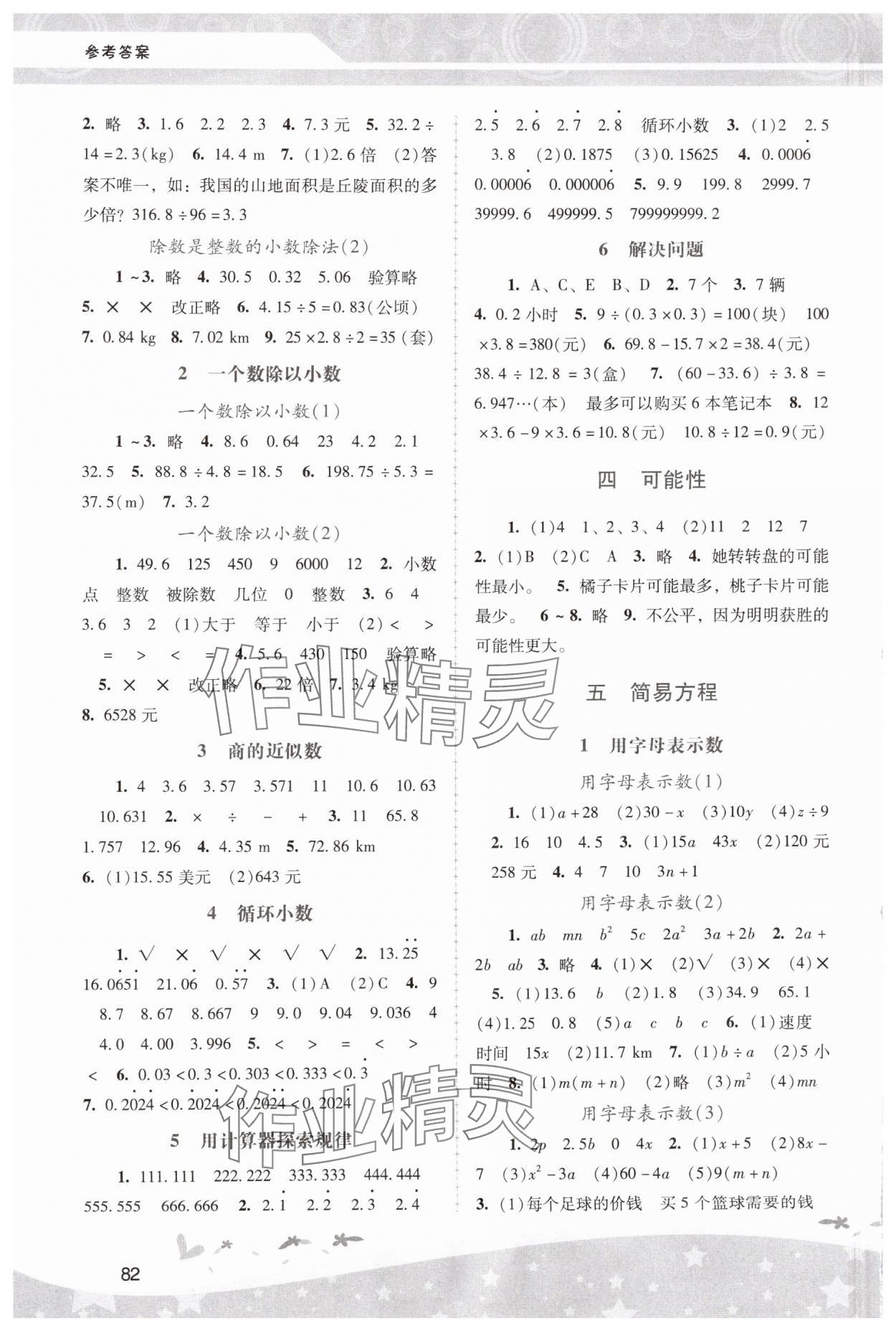 2024年新课程学习与辅导五年级数学上册人教版中山专版 第2页