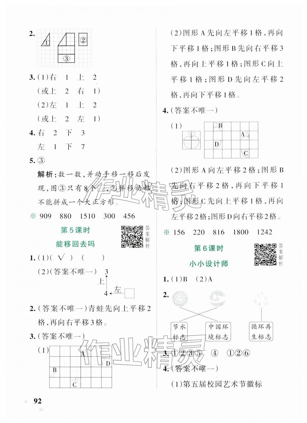 2026年小学学霸作业本三年级数学下册北师大版&nbsp;参考答案第8页