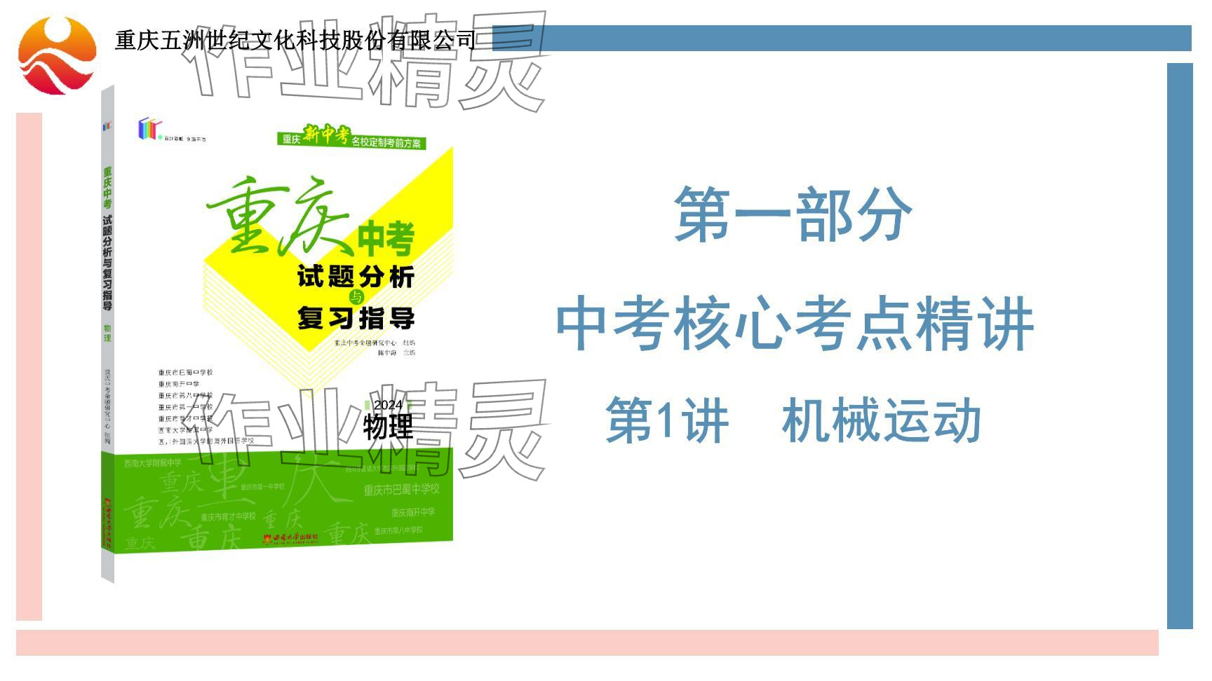 2024年重慶市中考試題分析與復(fù)習(xí)指導(dǎo)物理 參考答案第2頁