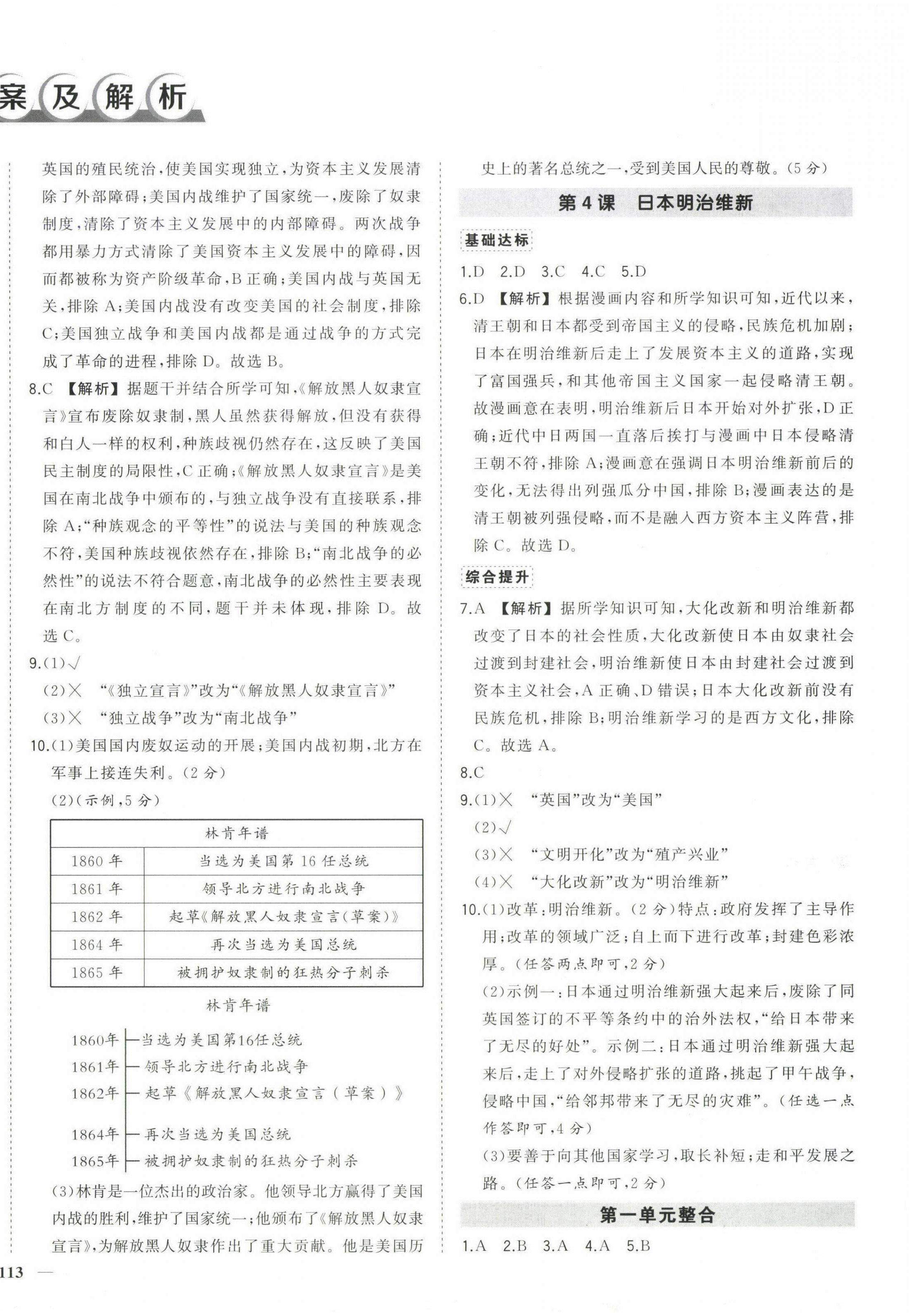 2025年状元成才路创优作业九年级历史下册人教版安徽专版 第2页