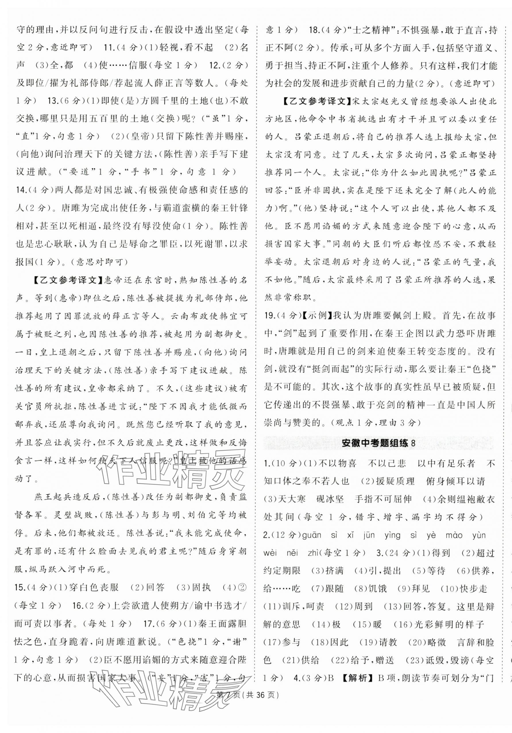2025年狀元成才路創(chuàng)優(yōu)作業(yè)九年級語文下冊人教版安徽專版 第7頁