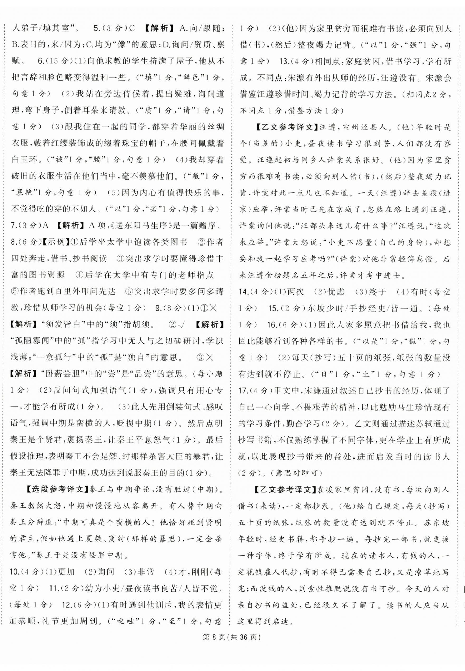 2025年?duì)钤刹怕穭?chuàng)優(yōu)作業(yè)九年級(jí)語(yǔ)文下冊(cè)人教版安徽專版 第8頁(yè)