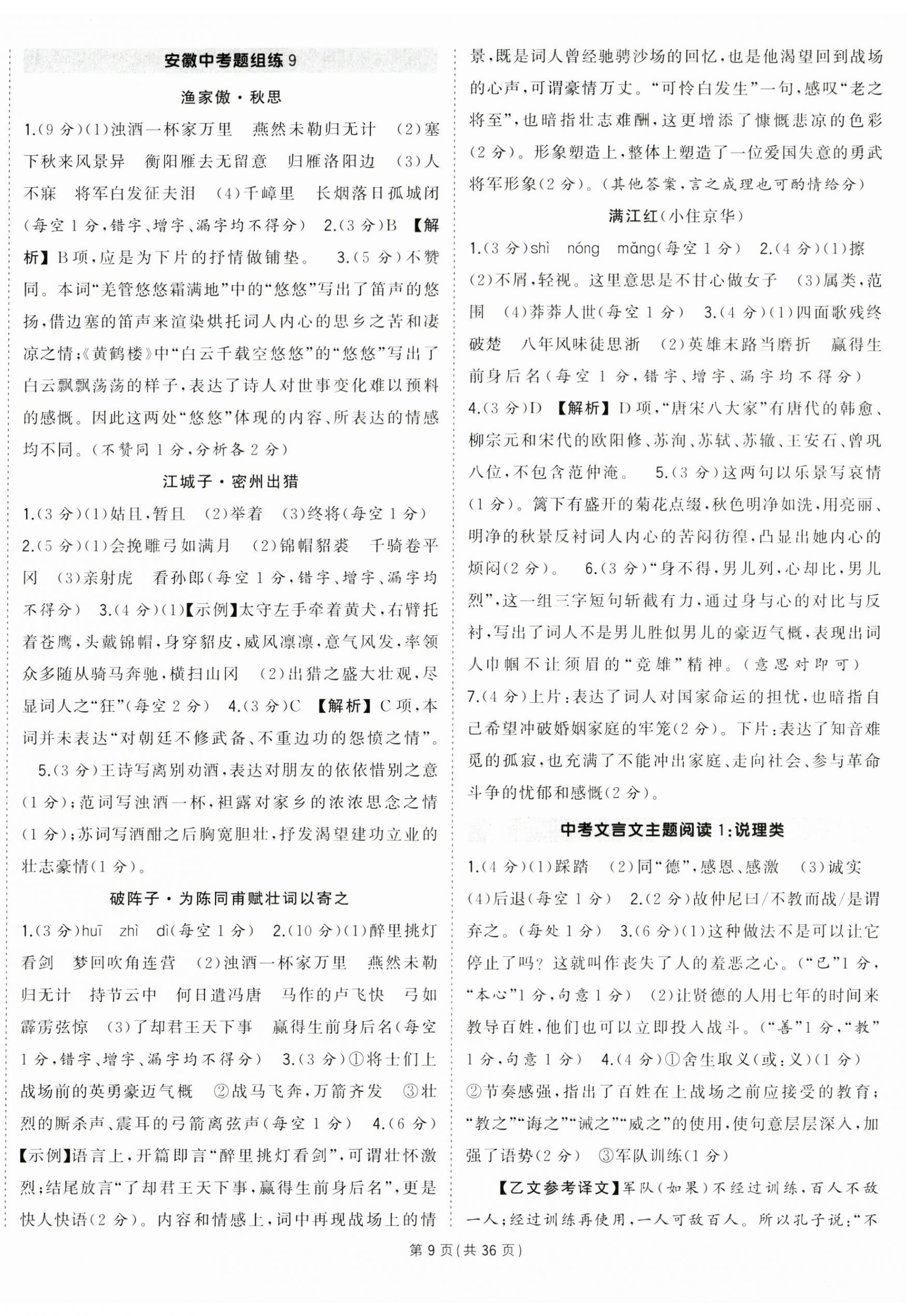 2025年狀元成才路創(chuàng)優(yōu)作業(yè)九年級語文下冊人教版安徽專版 第9頁