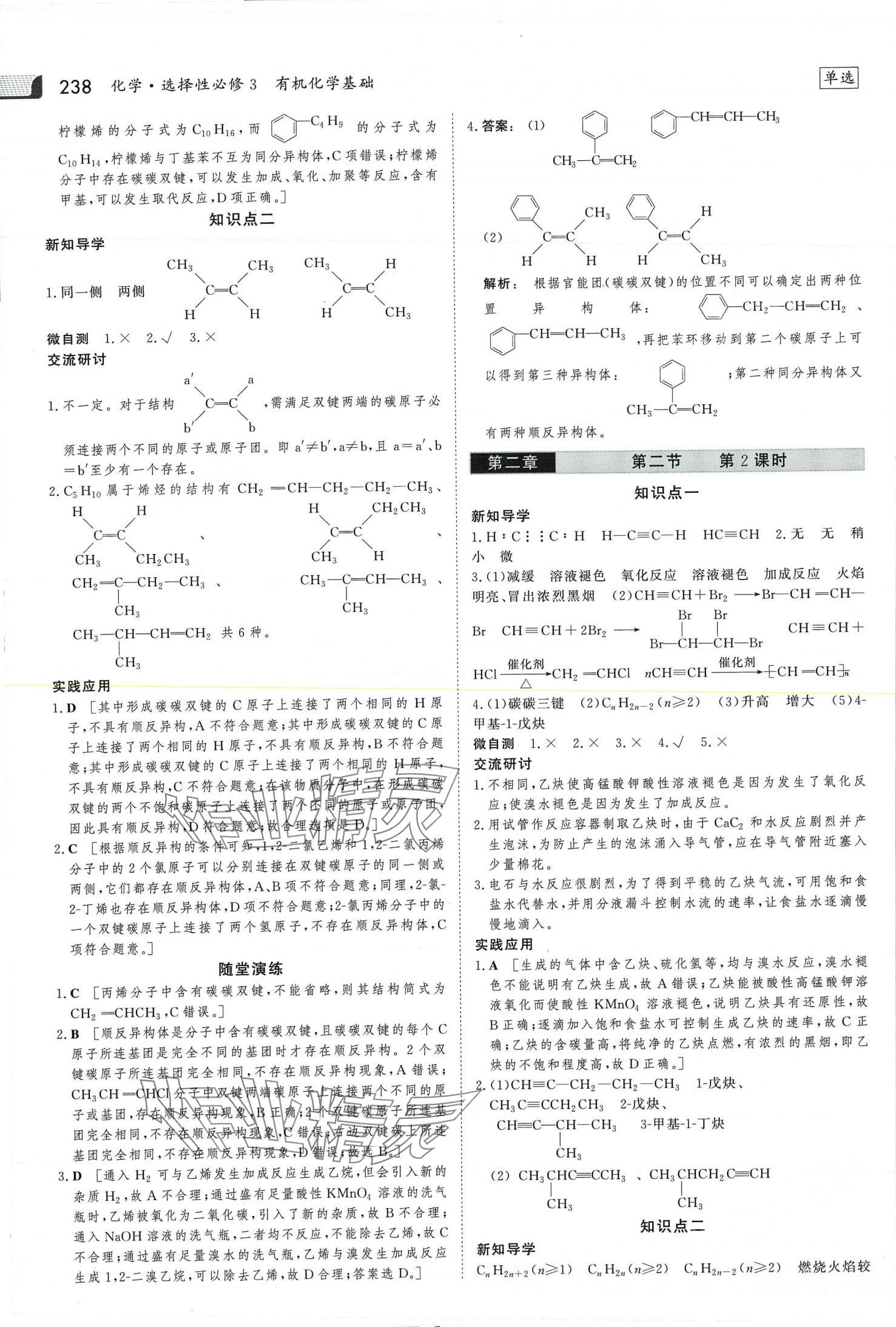 2024年金版新学案高中化学选择性必修3人教版 第9页