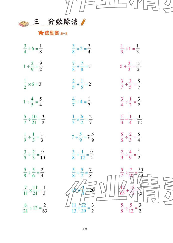 2023年口算天天練六年級上冊青島版青島出版社 參考答案第28頁