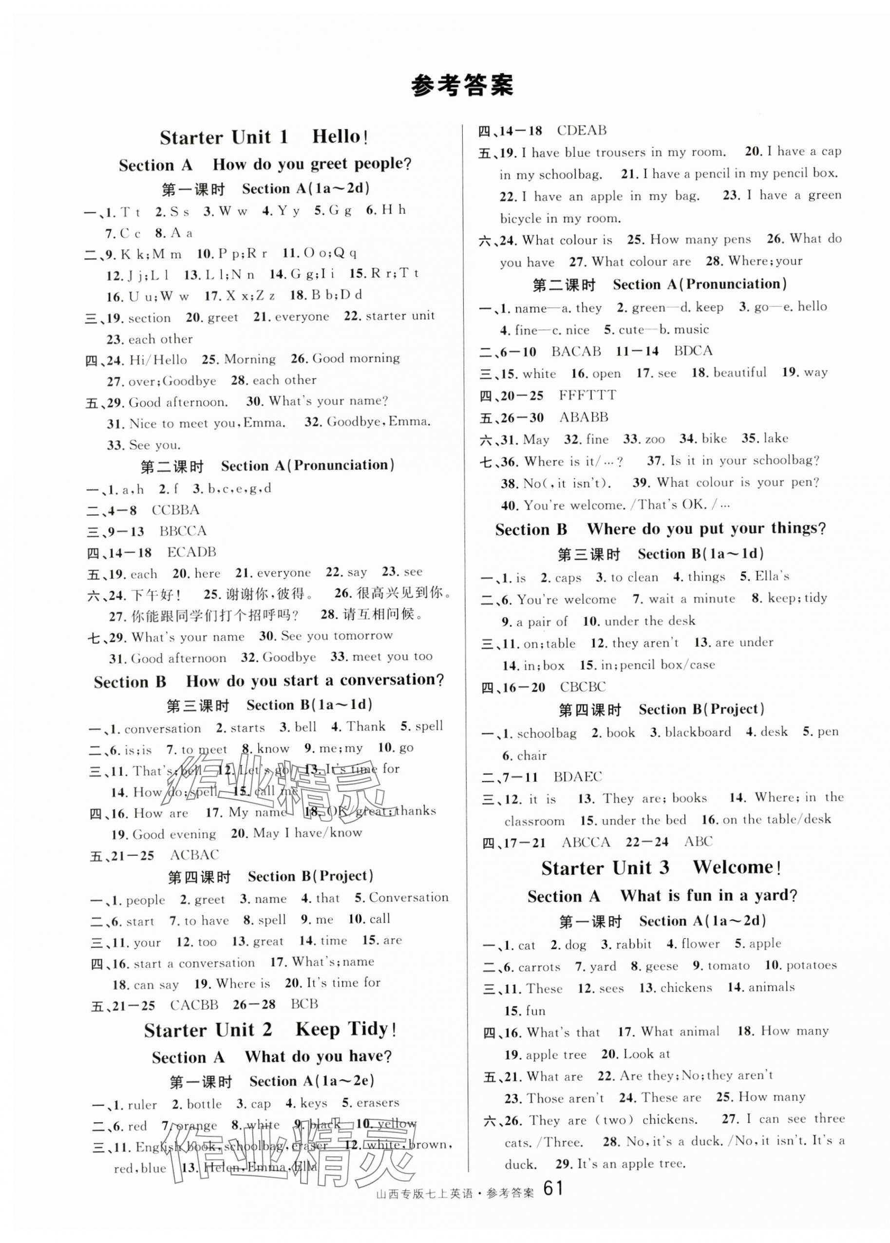 2024年名校課堂七年級英語上冊人教版山西專版 第1頁