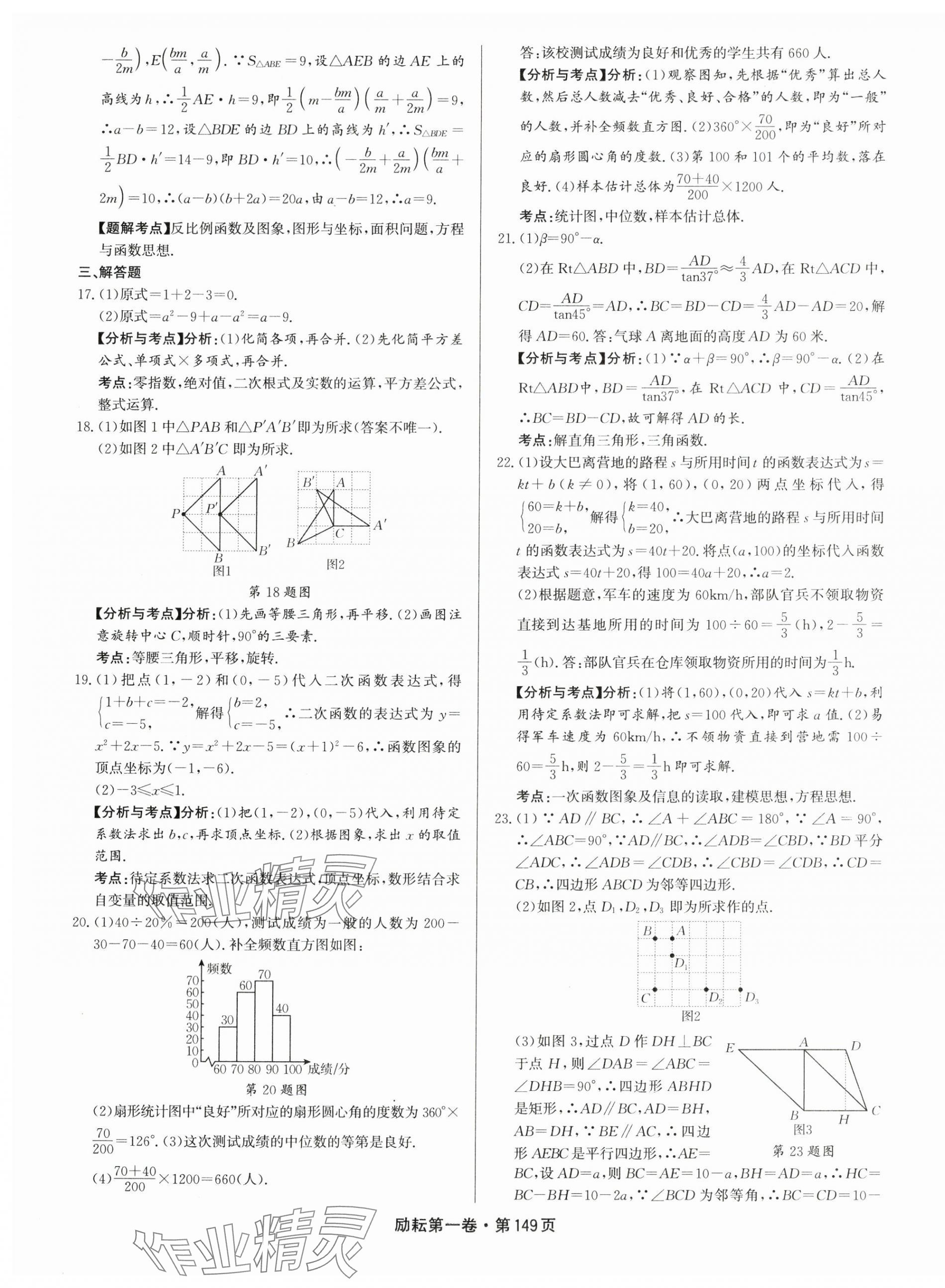 2025年勵耘第一卷數(shù)學中考浙江專版 第5頁