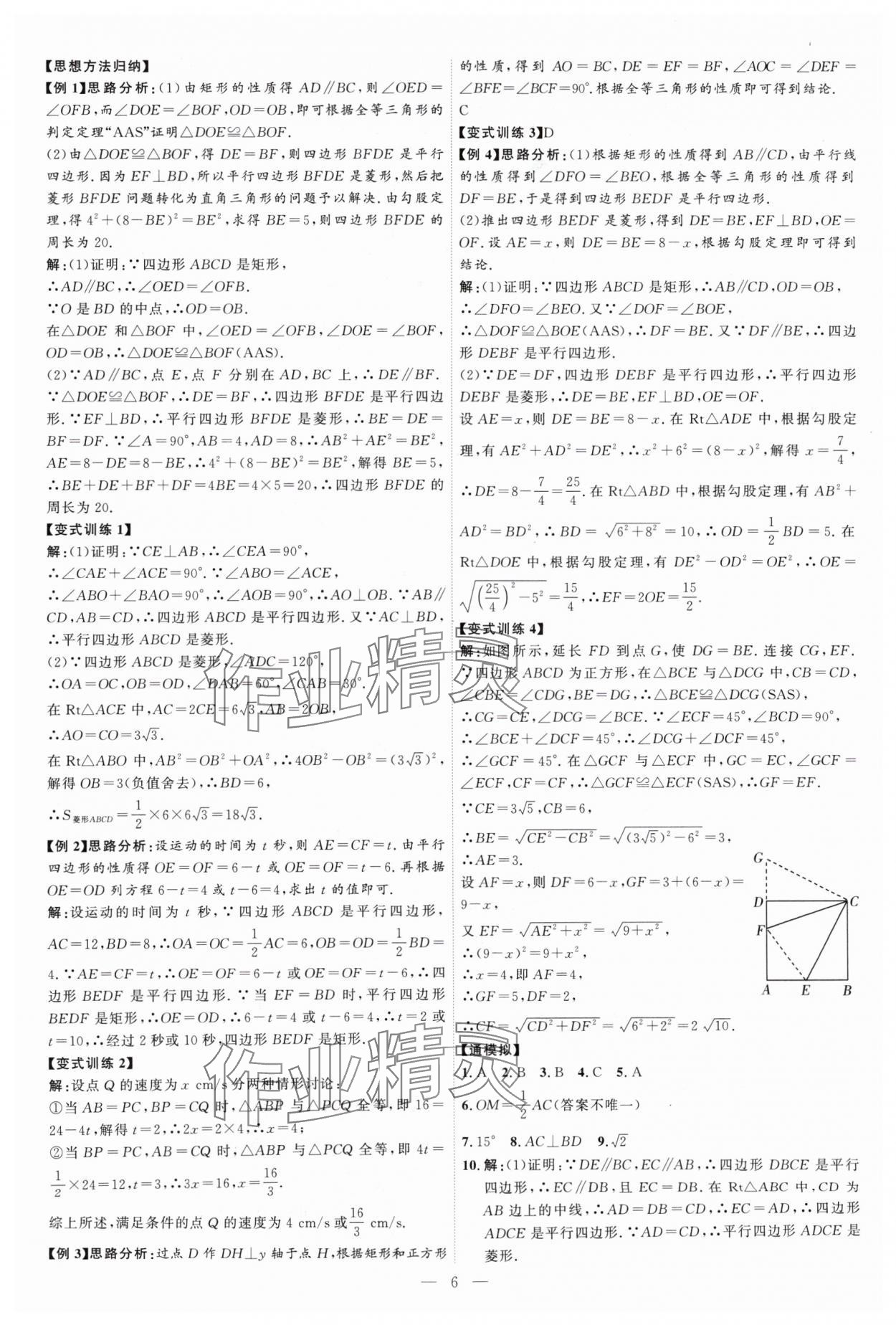 2024年優(yōu)加學案課時通九年級數(shù)學上冊北師大版 第6頁